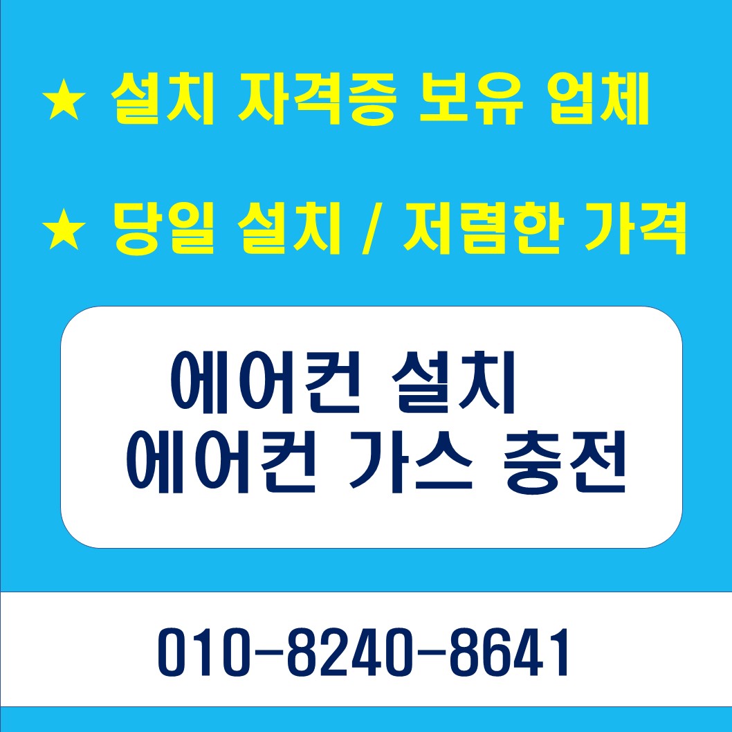 에어컨설치 시원시스템