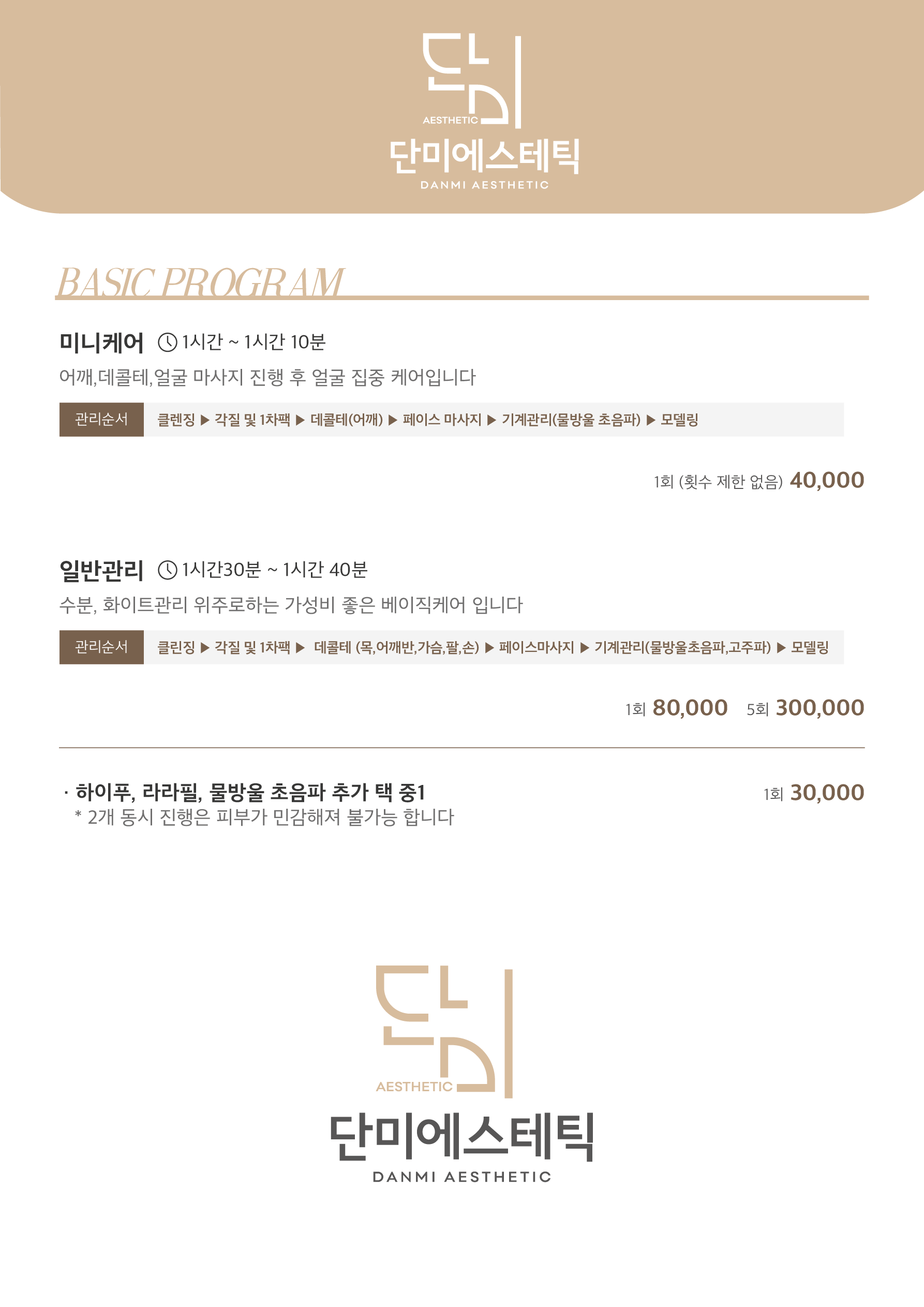 단미에스테틱