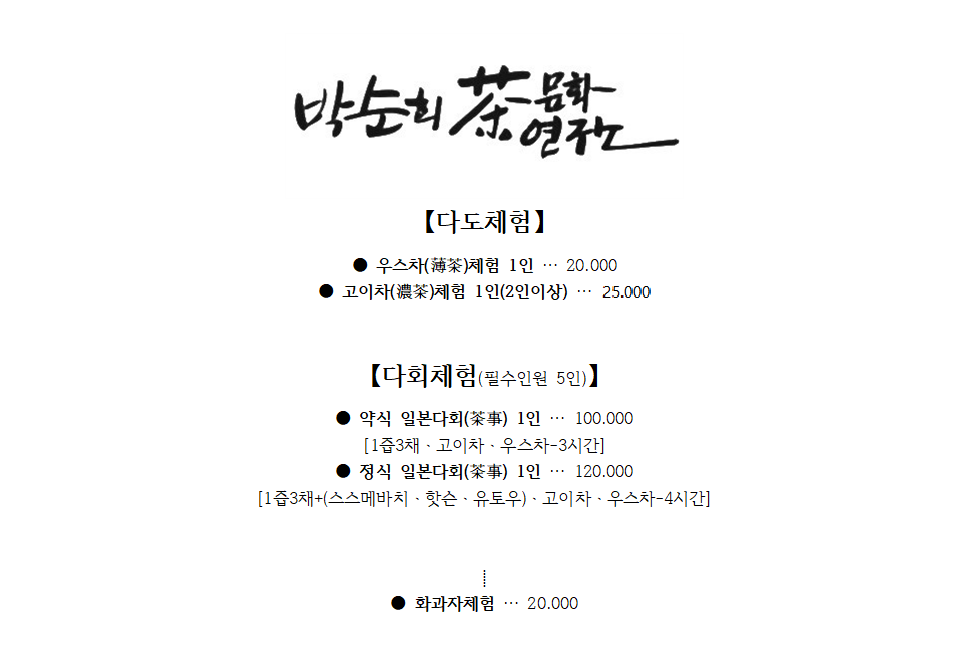 박순희차문화연구소