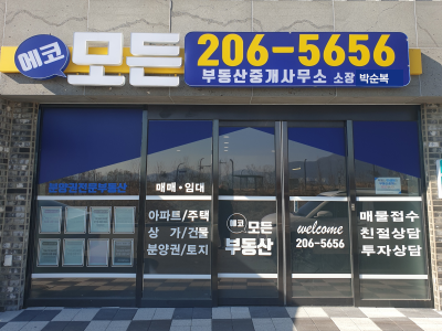 에코모든부동산중개사사무소