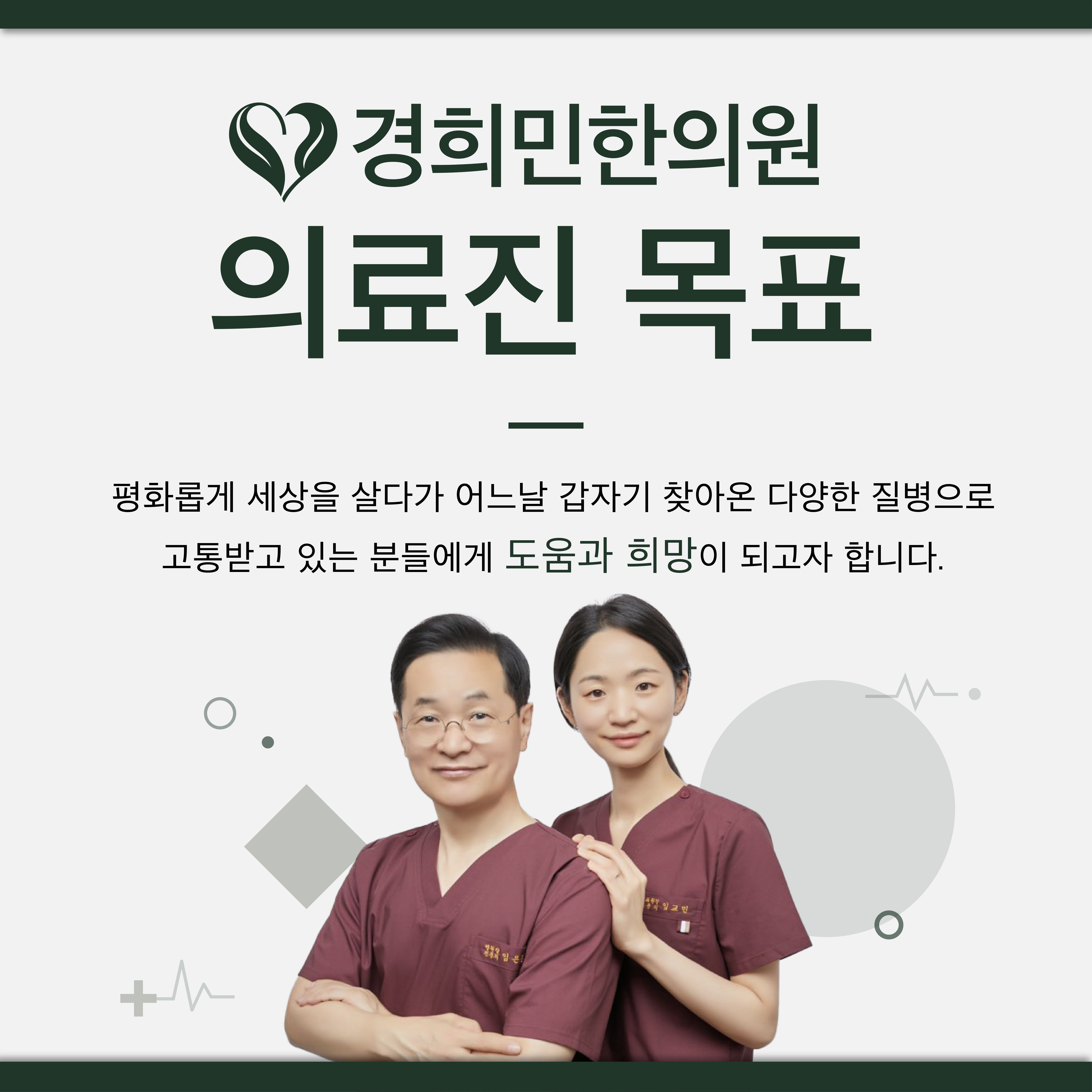 경희민한의원