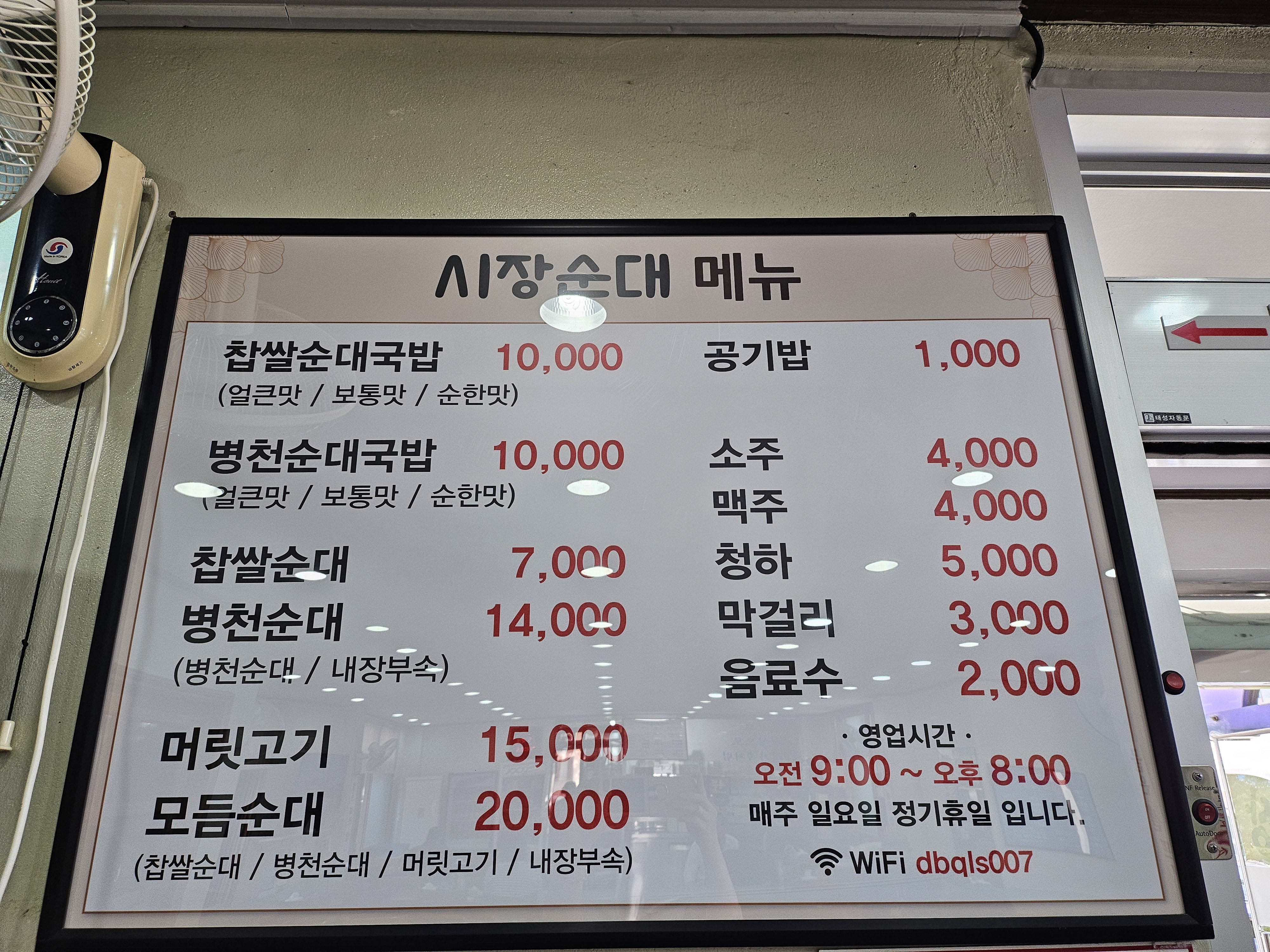 시장순대
