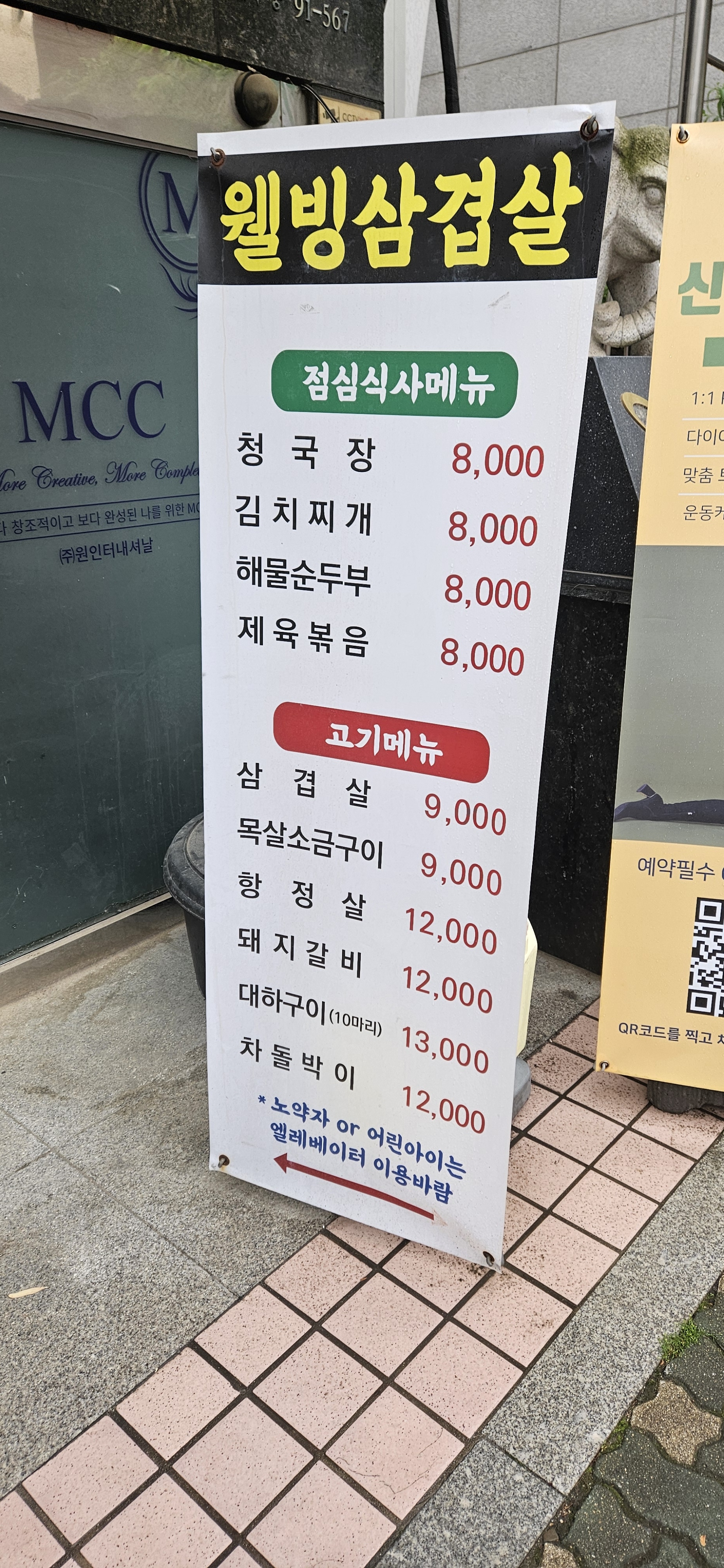 웰빙숯불생고기