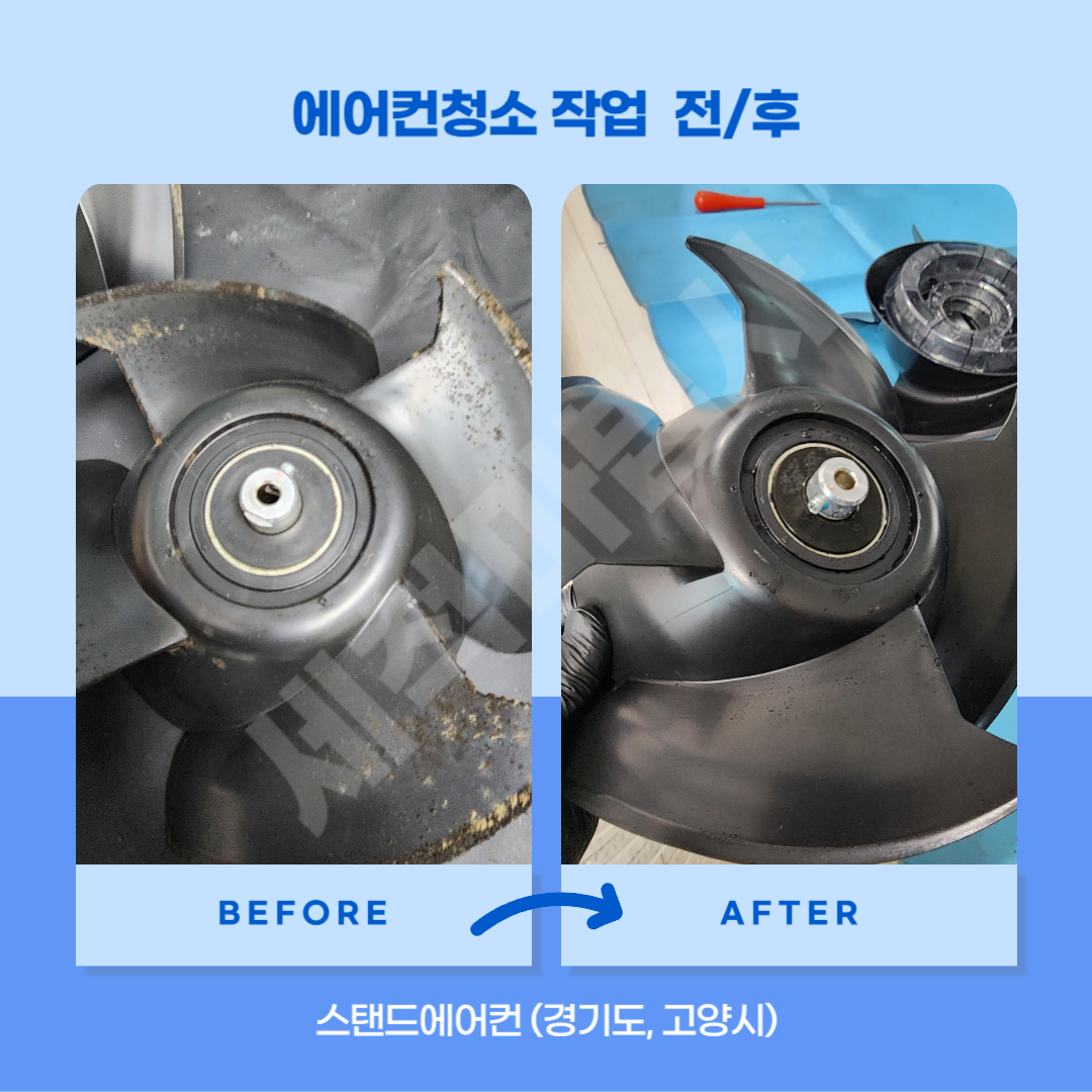 세척마법사 에어컨청소