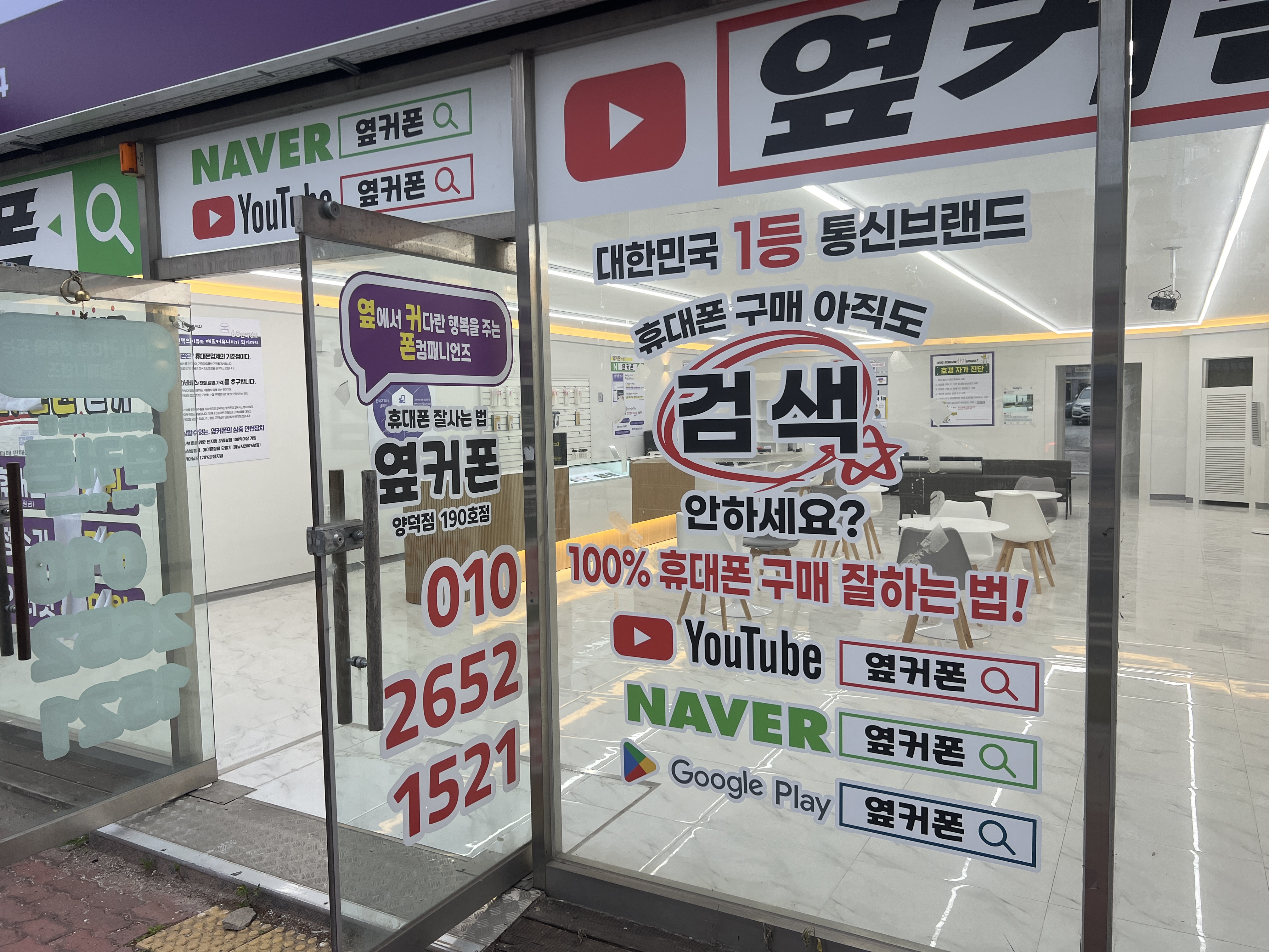 휴대폰성지 옆커폰 포항양덕점