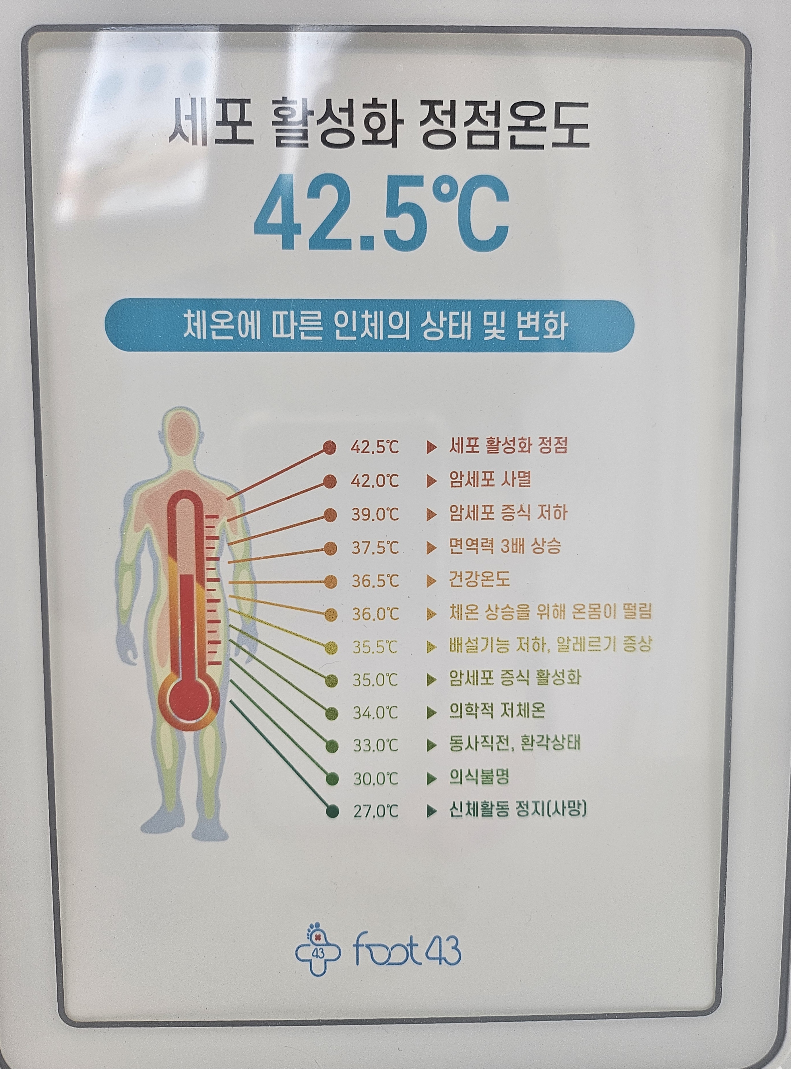 풋43 하단점
