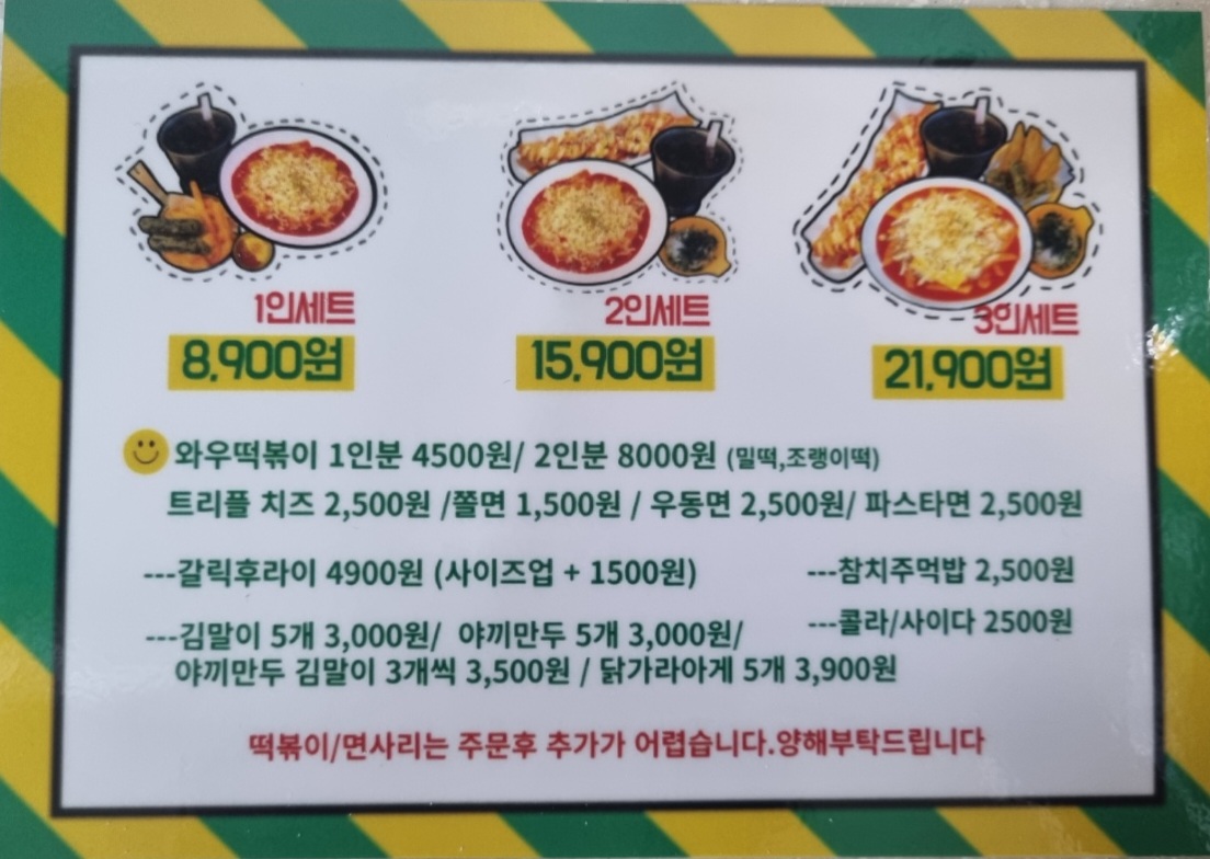 와우신내떡