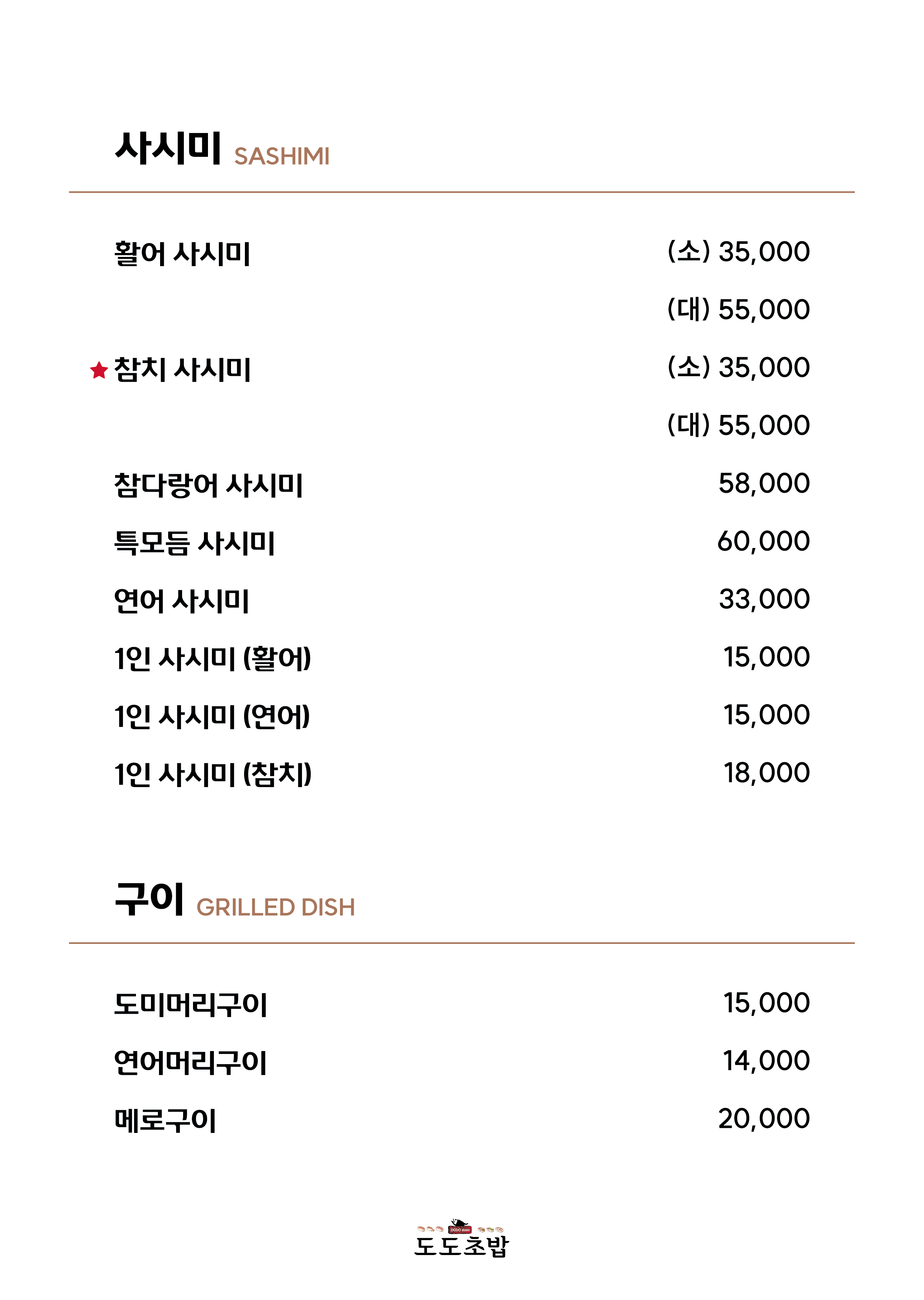 도도초밥