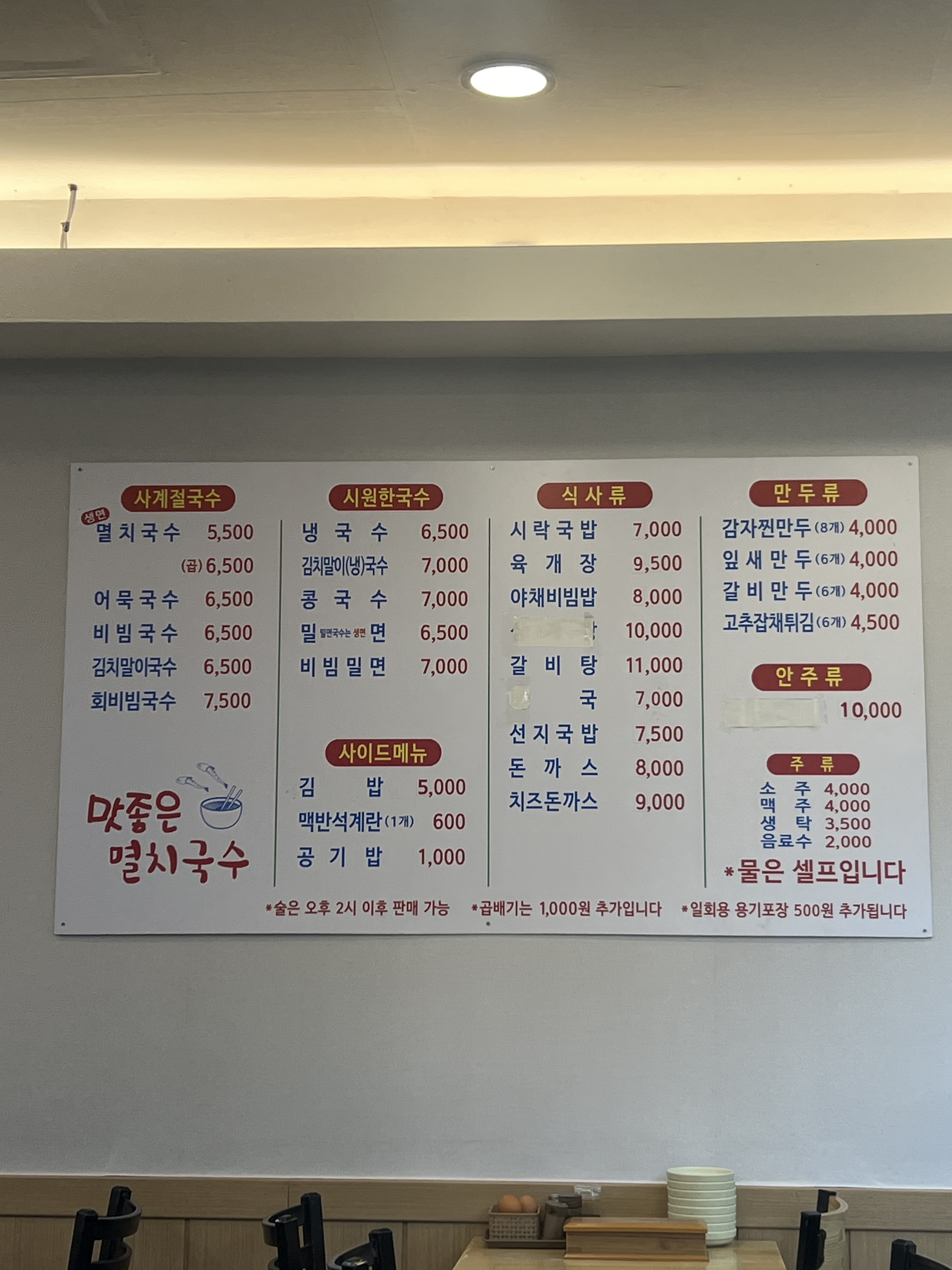 어탕칼국수