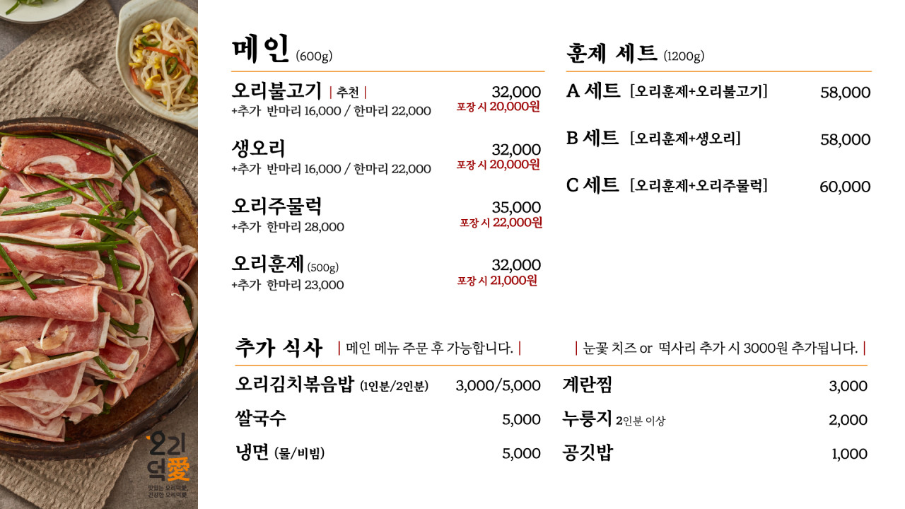 진품우리집오리