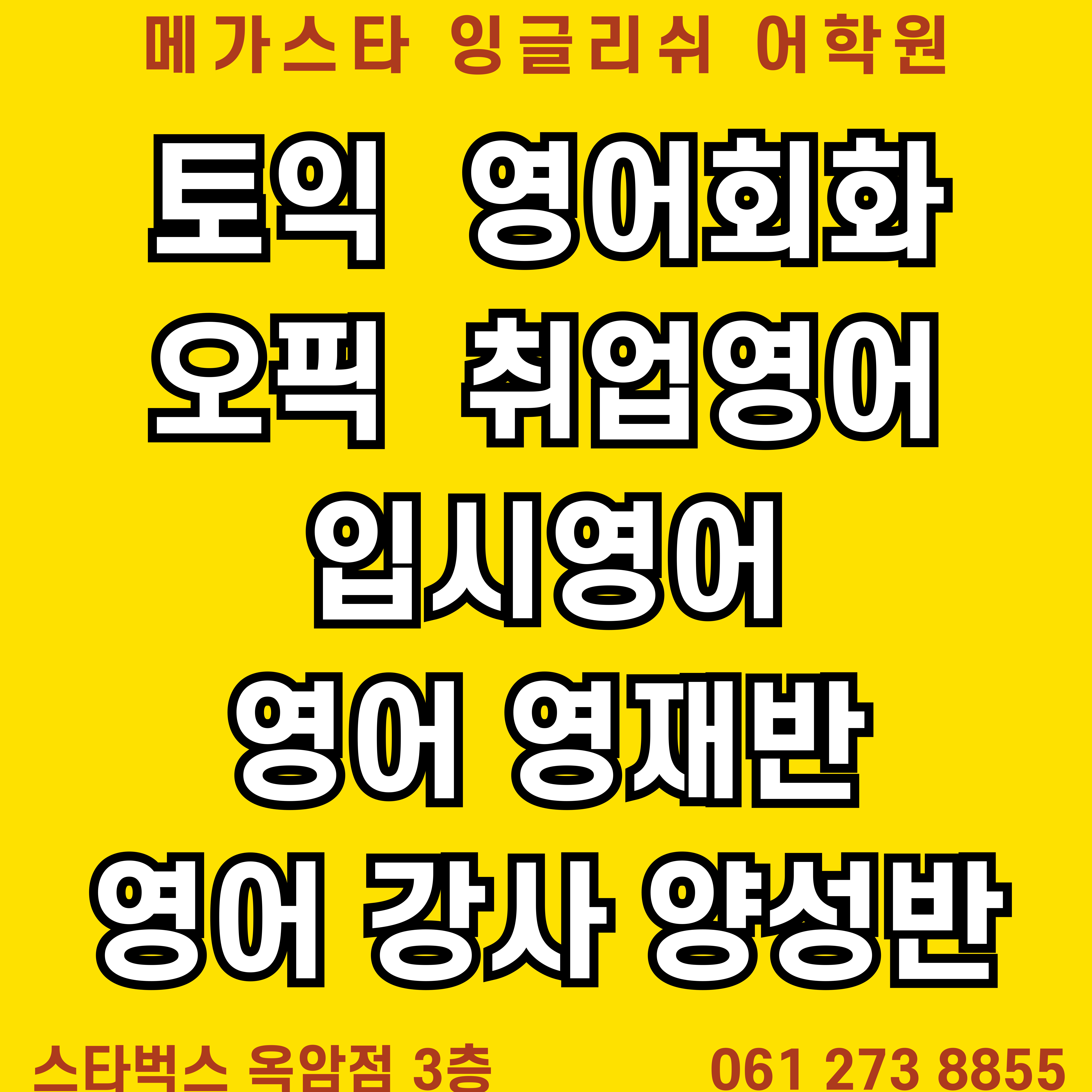 메가스타 잉글리쉬 어학원