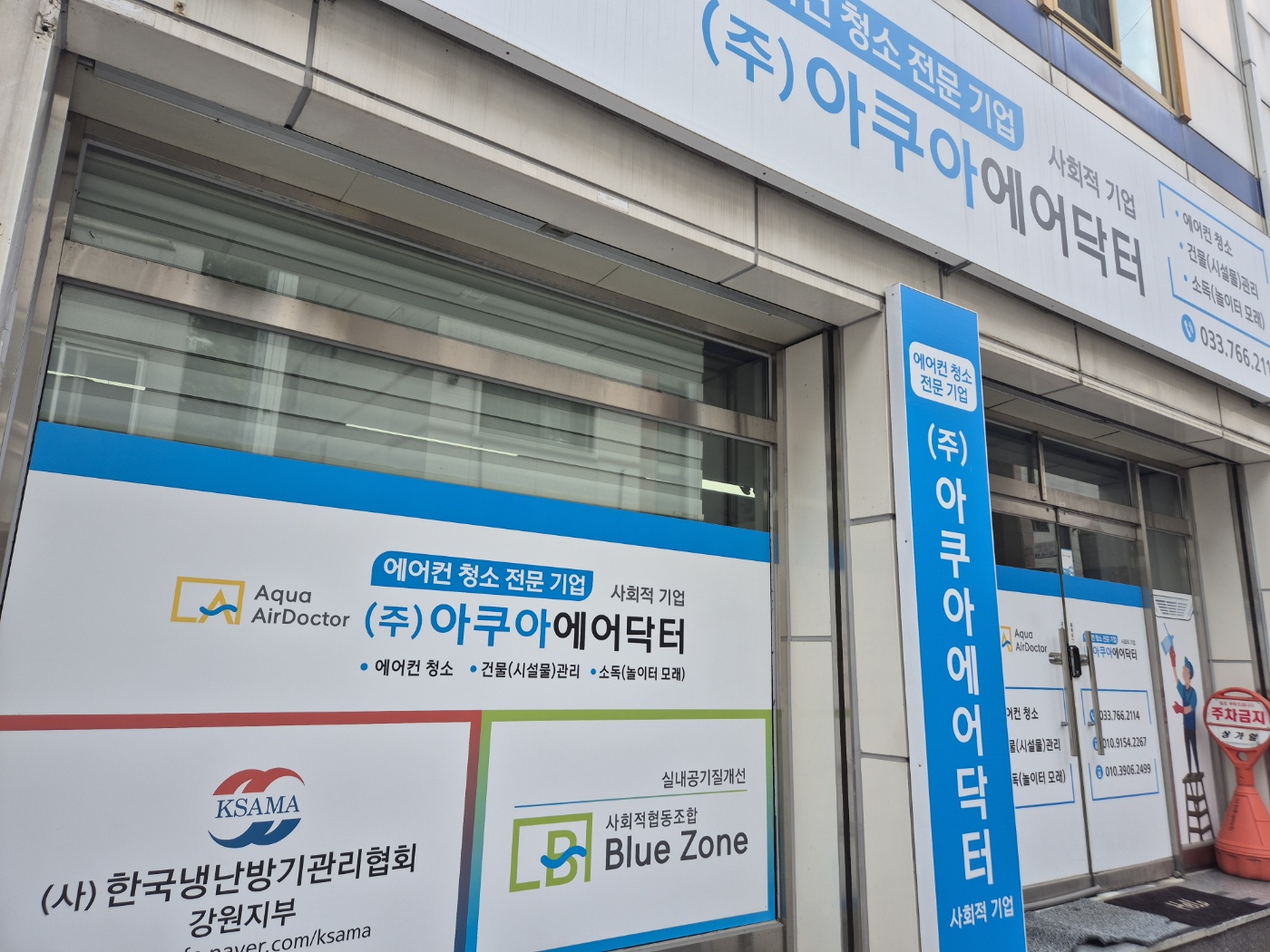 아쿠아에어닥터