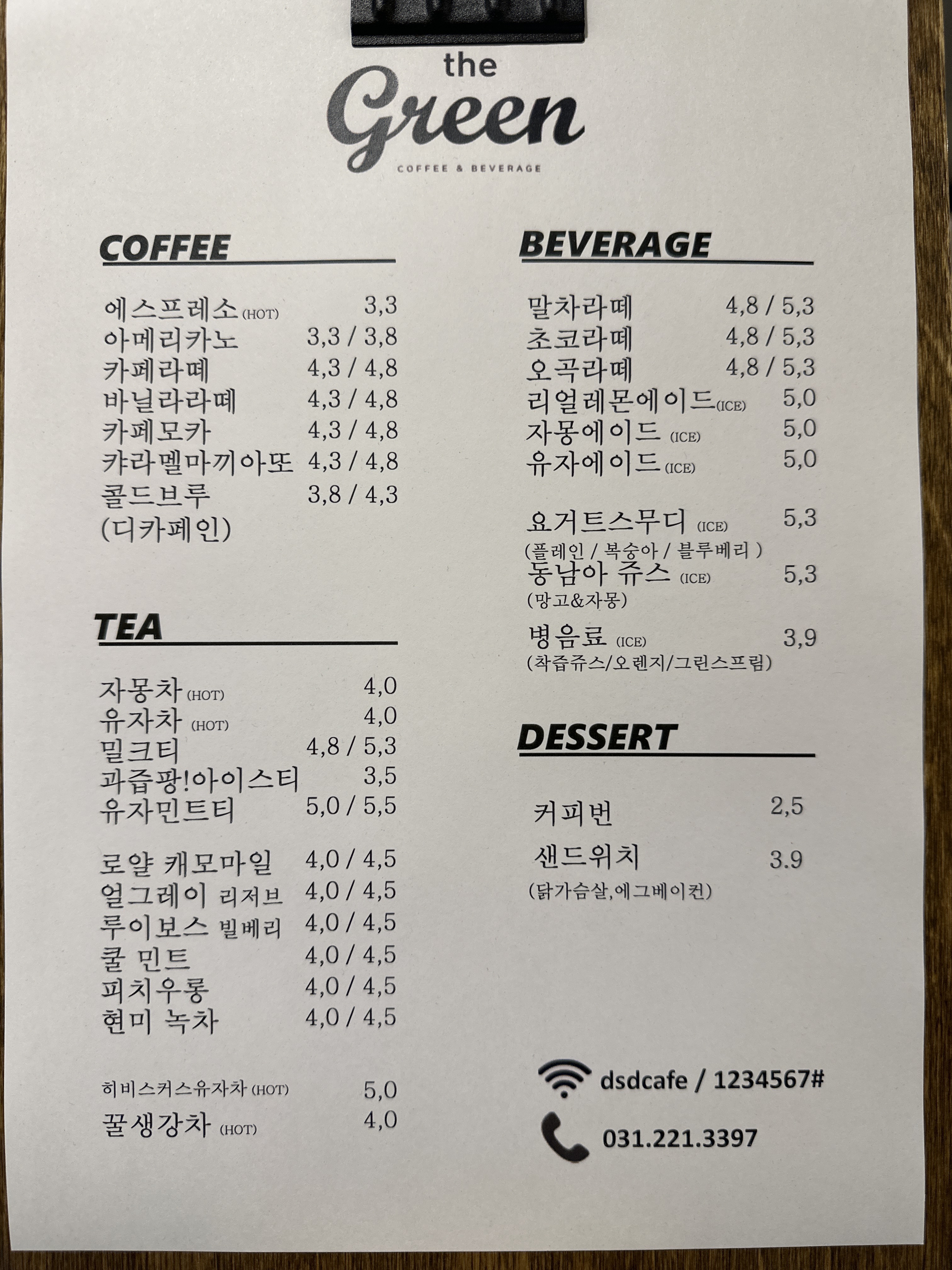 그린카페