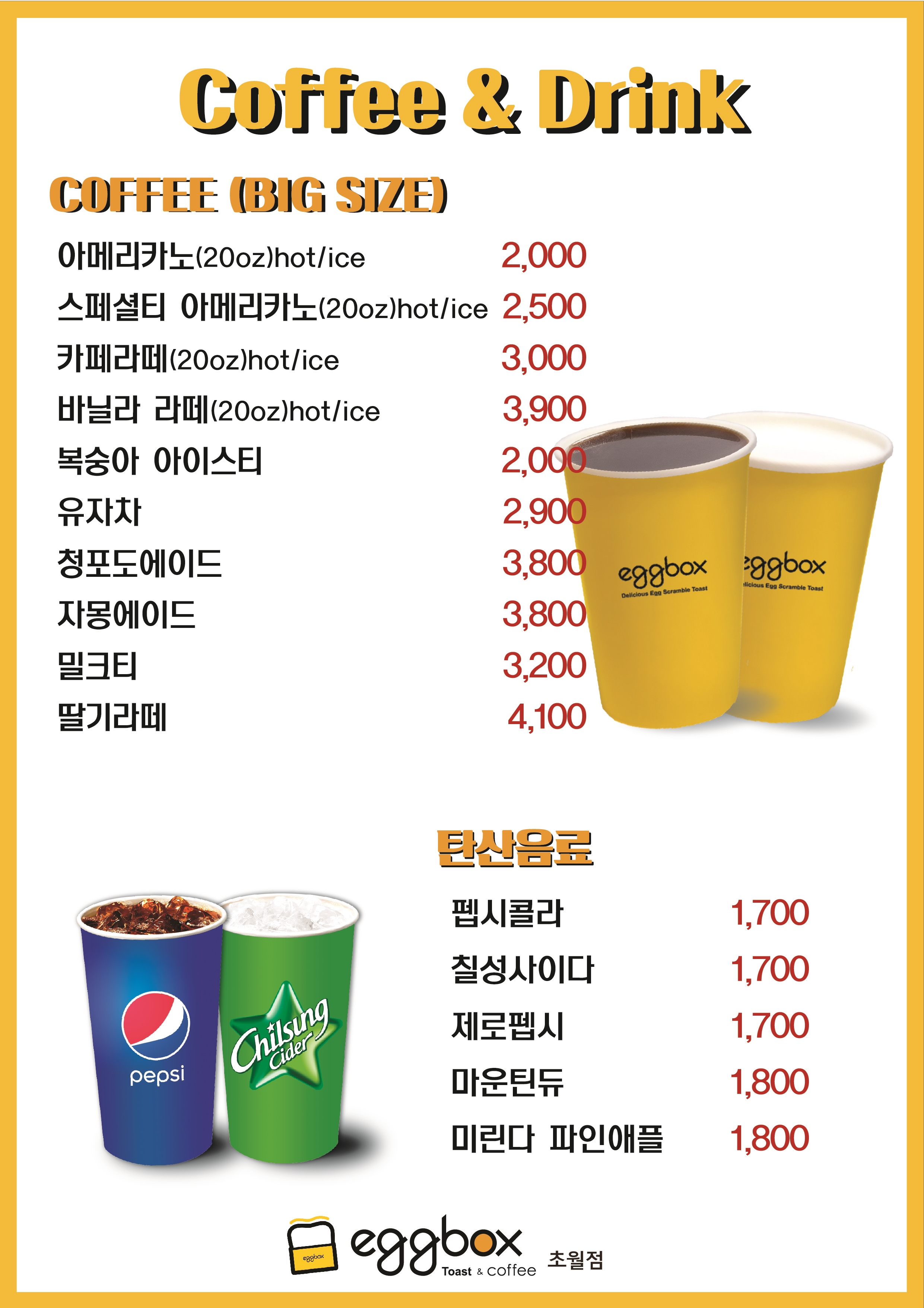 에그박스 초월점