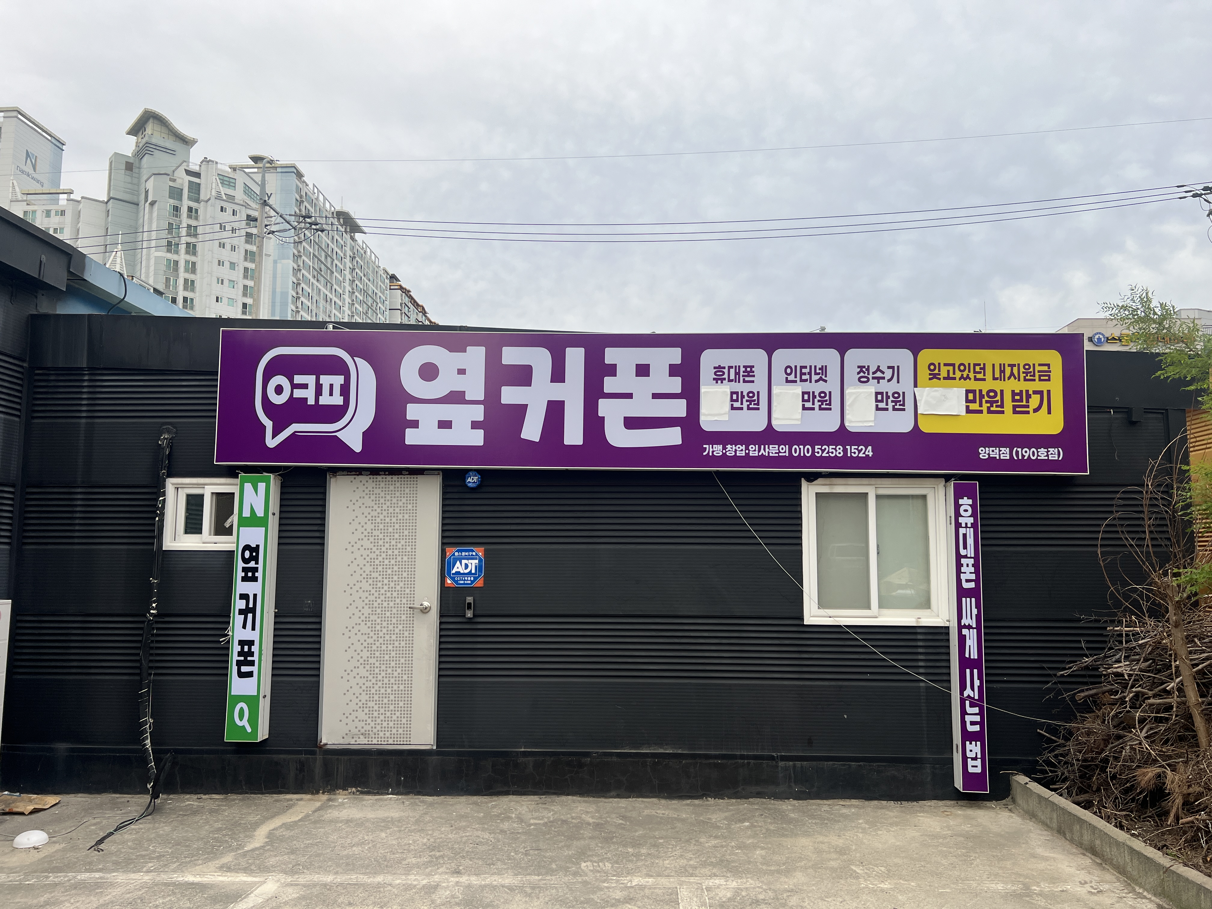 휴대폰성지 옆커폰 포항양덕점