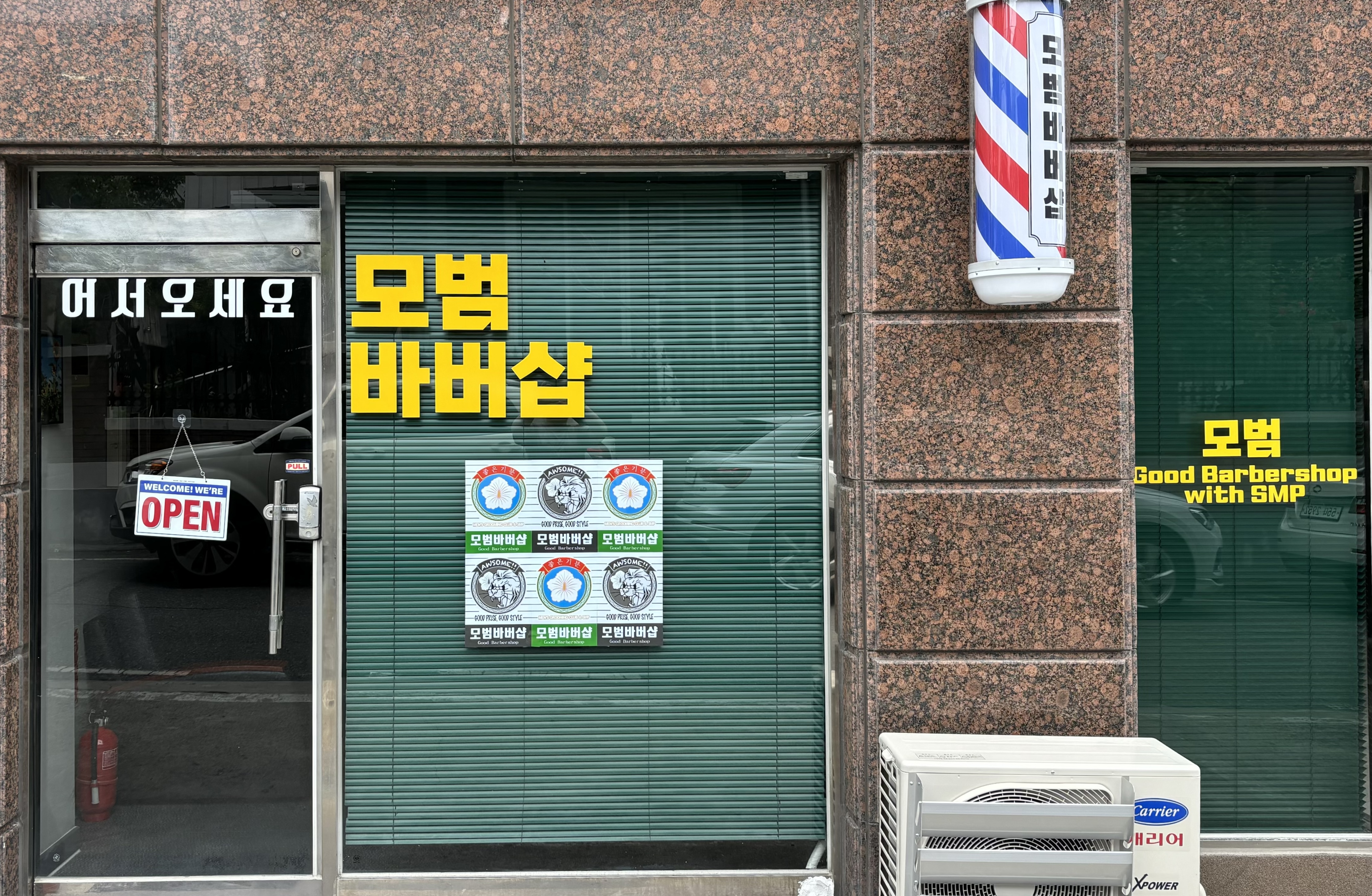 모범바버샵
