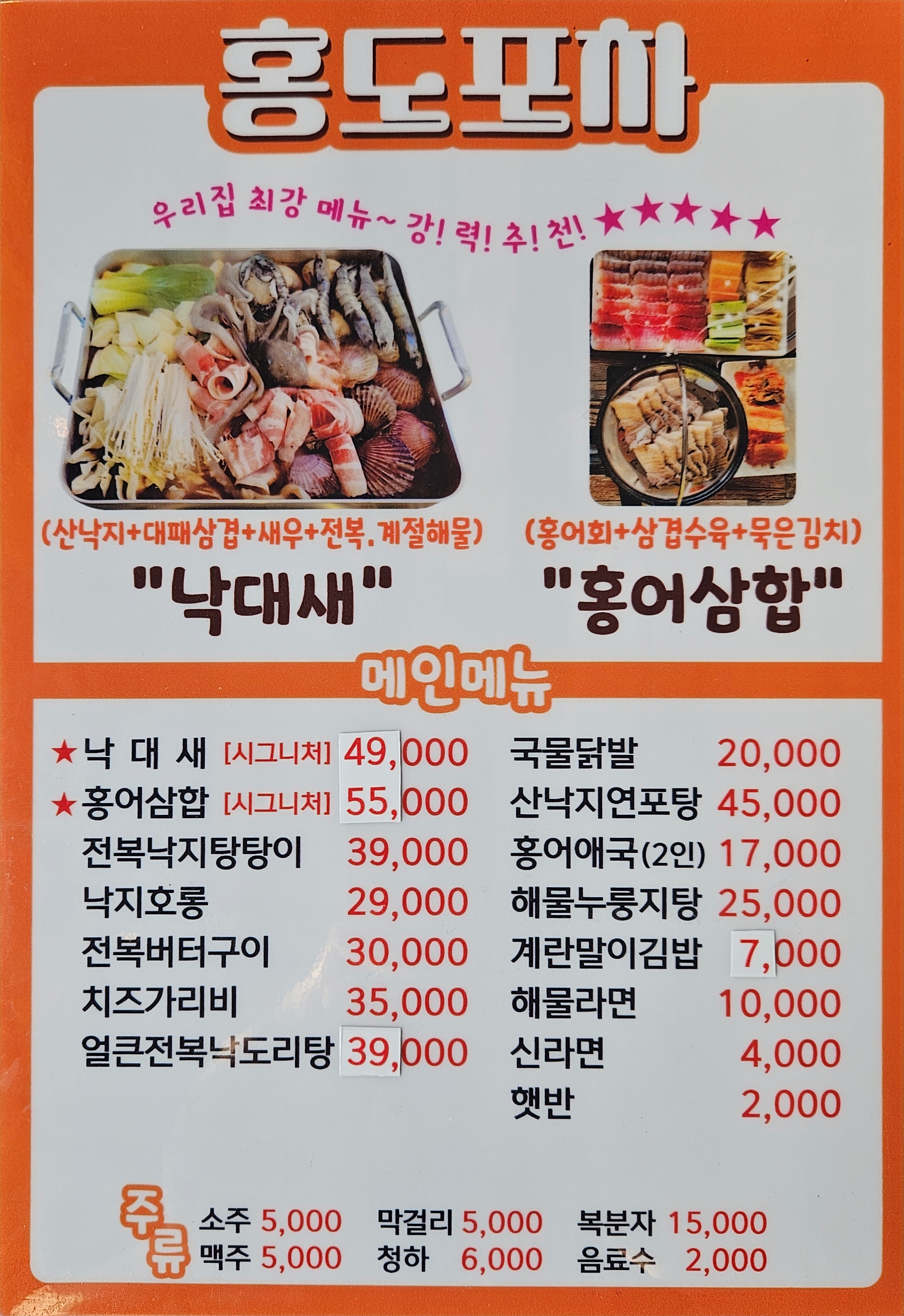 홍도포차항구포차8번