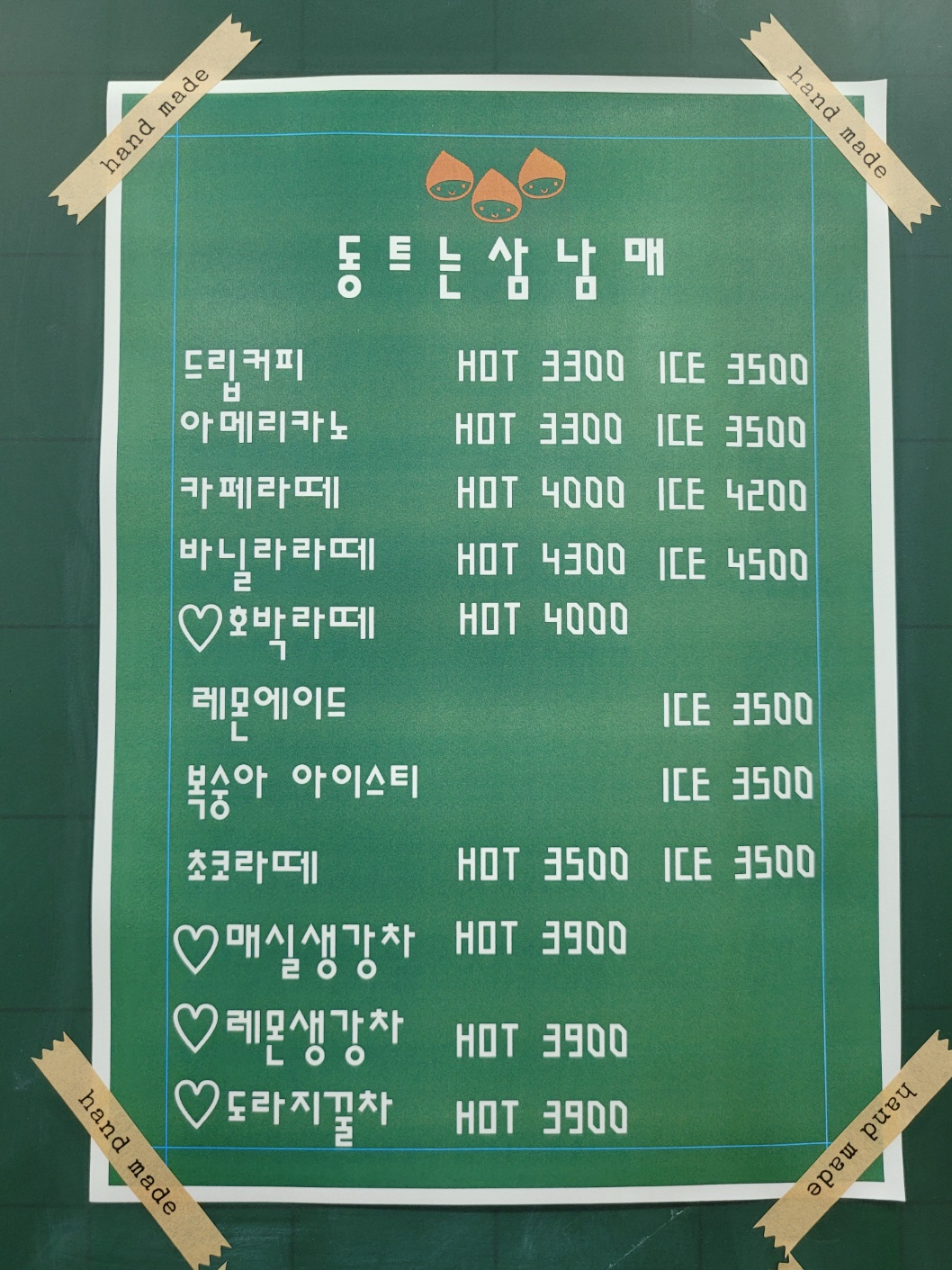 동트는 삼남매