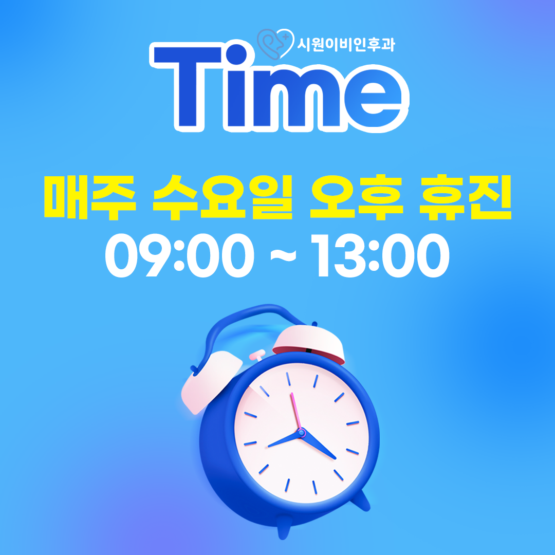 시원이비인후과 대표 이미지