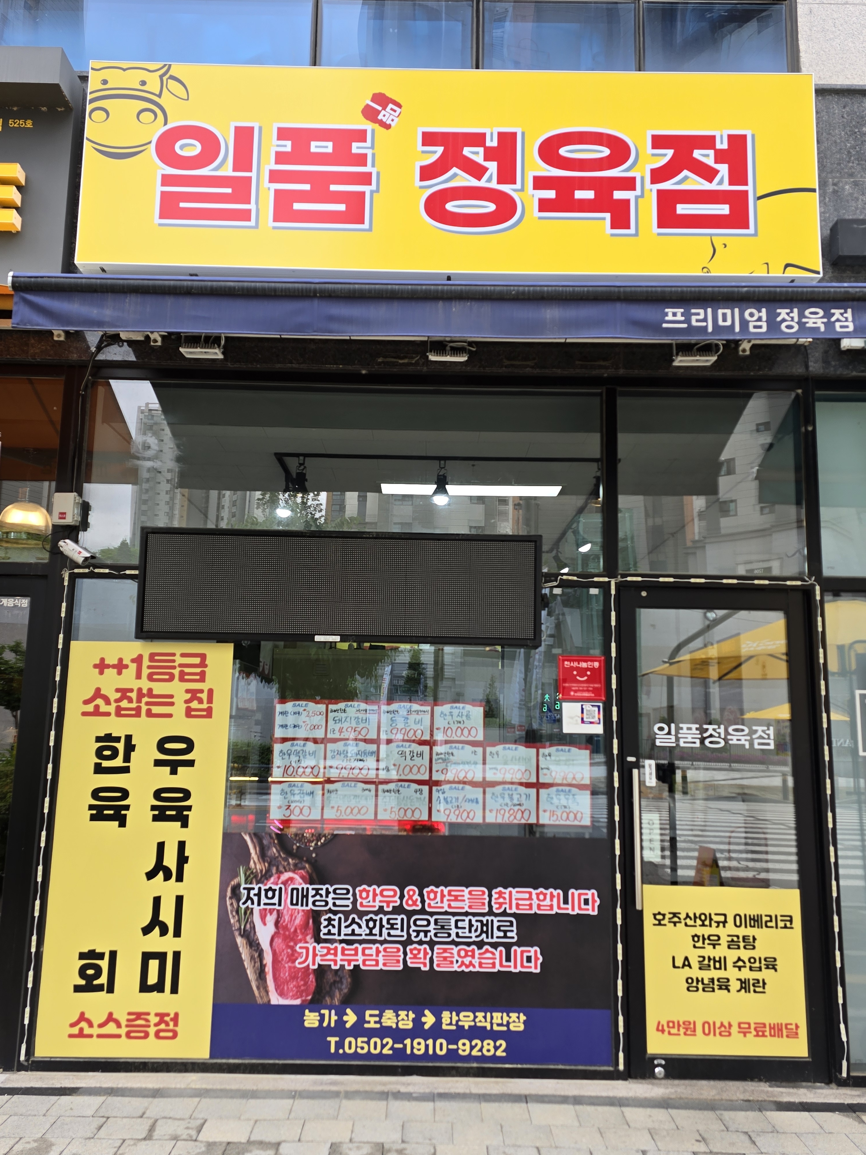 일품정육점