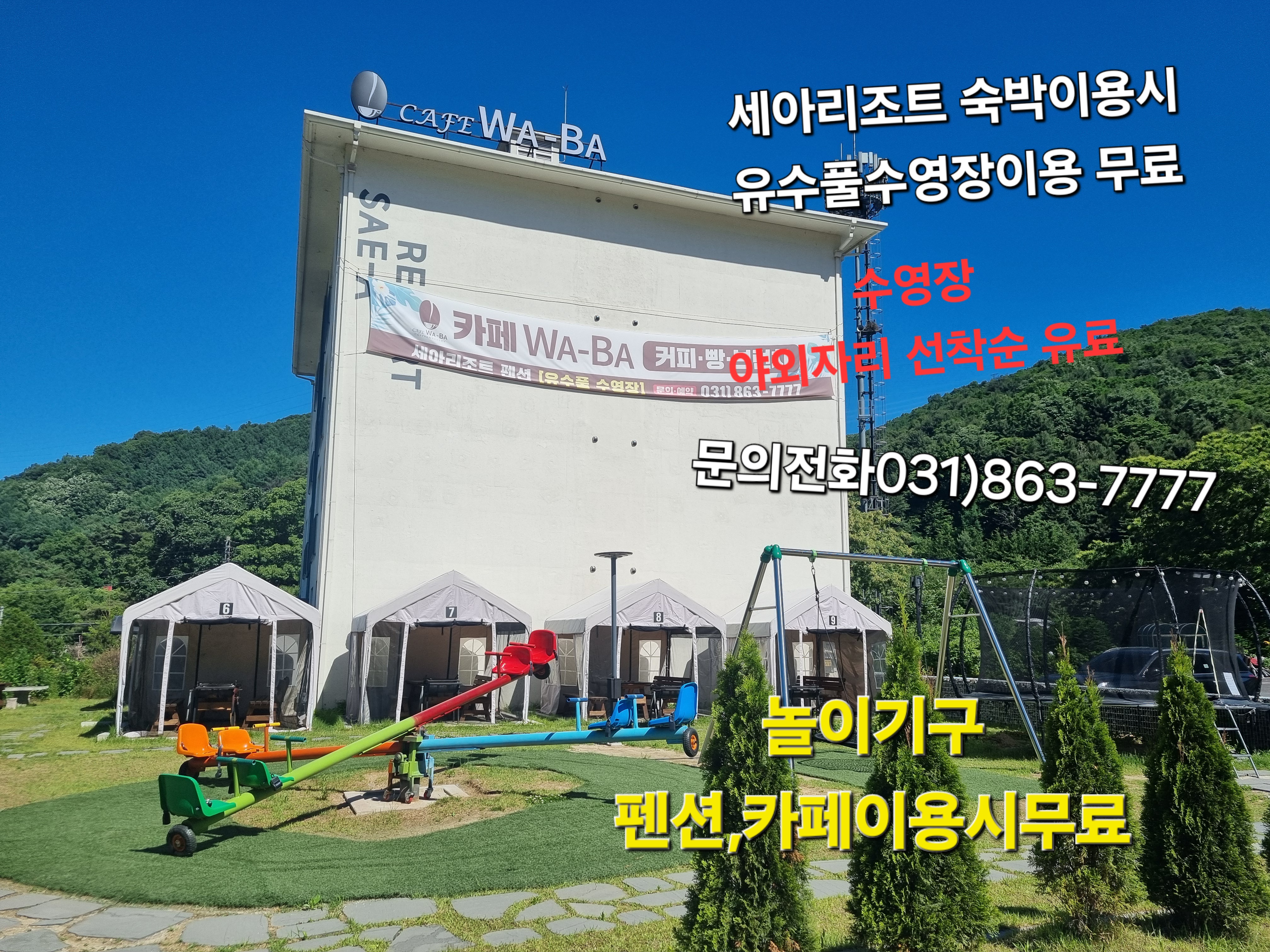카페와바