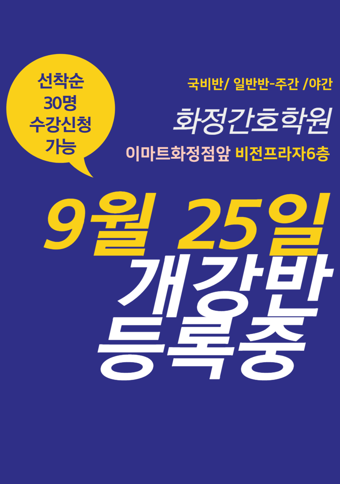 화정간호학원