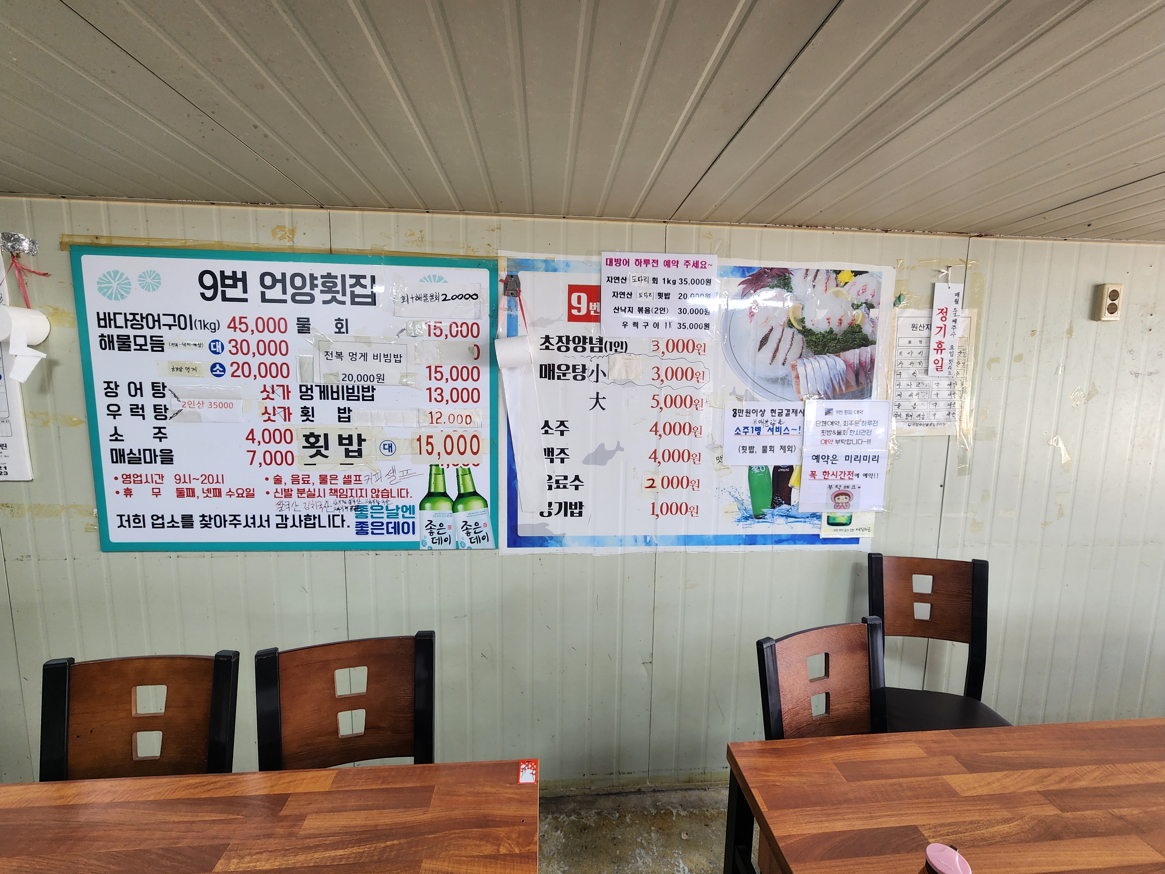 9번횟집