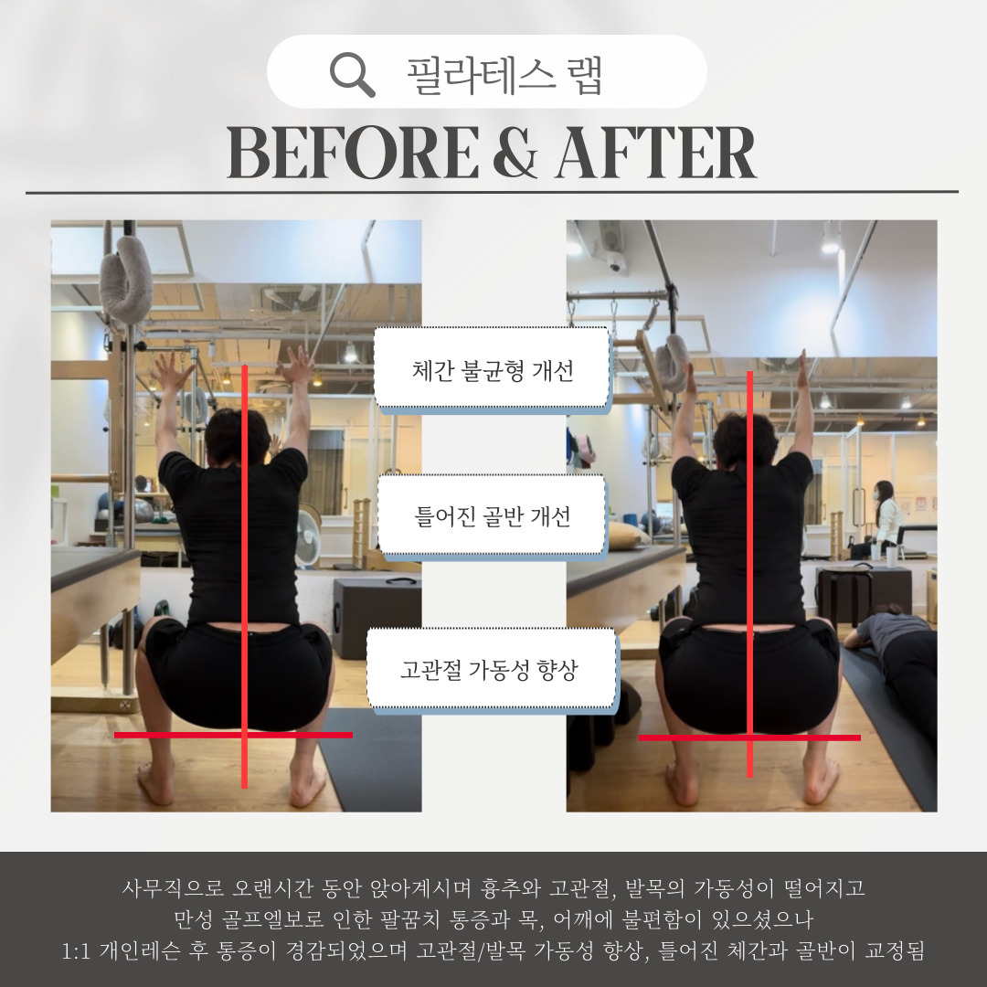 필라테스랩