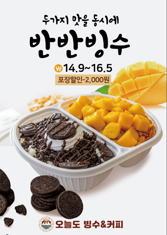 오늘도빙수 송도점