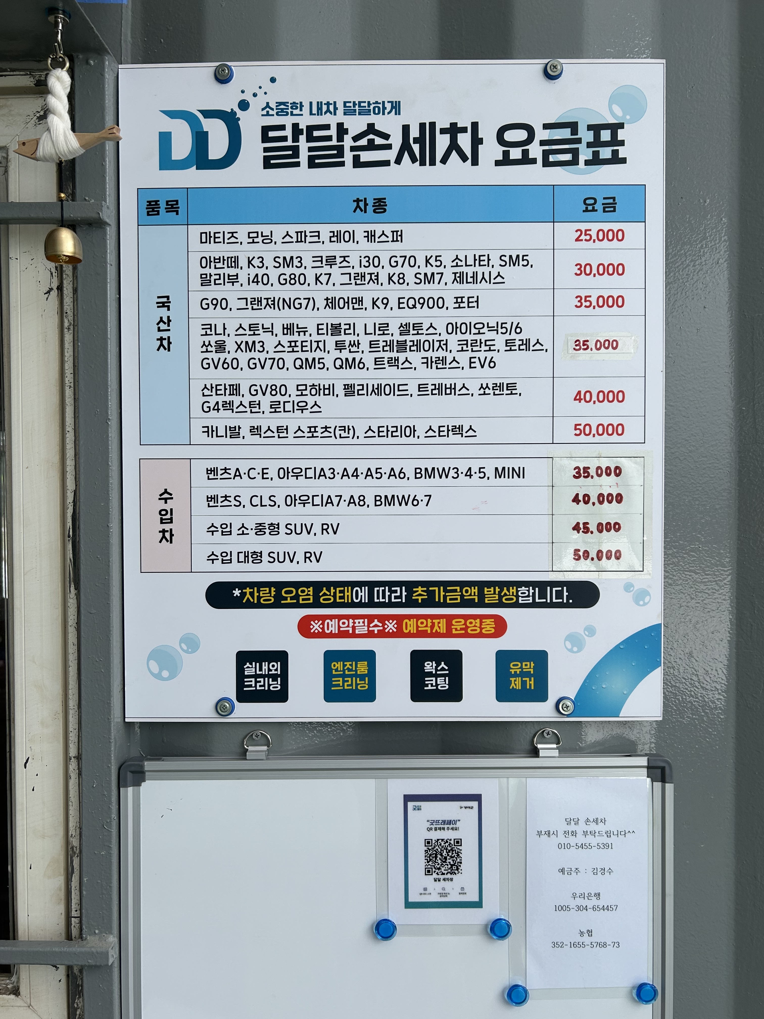 달달손세차장
