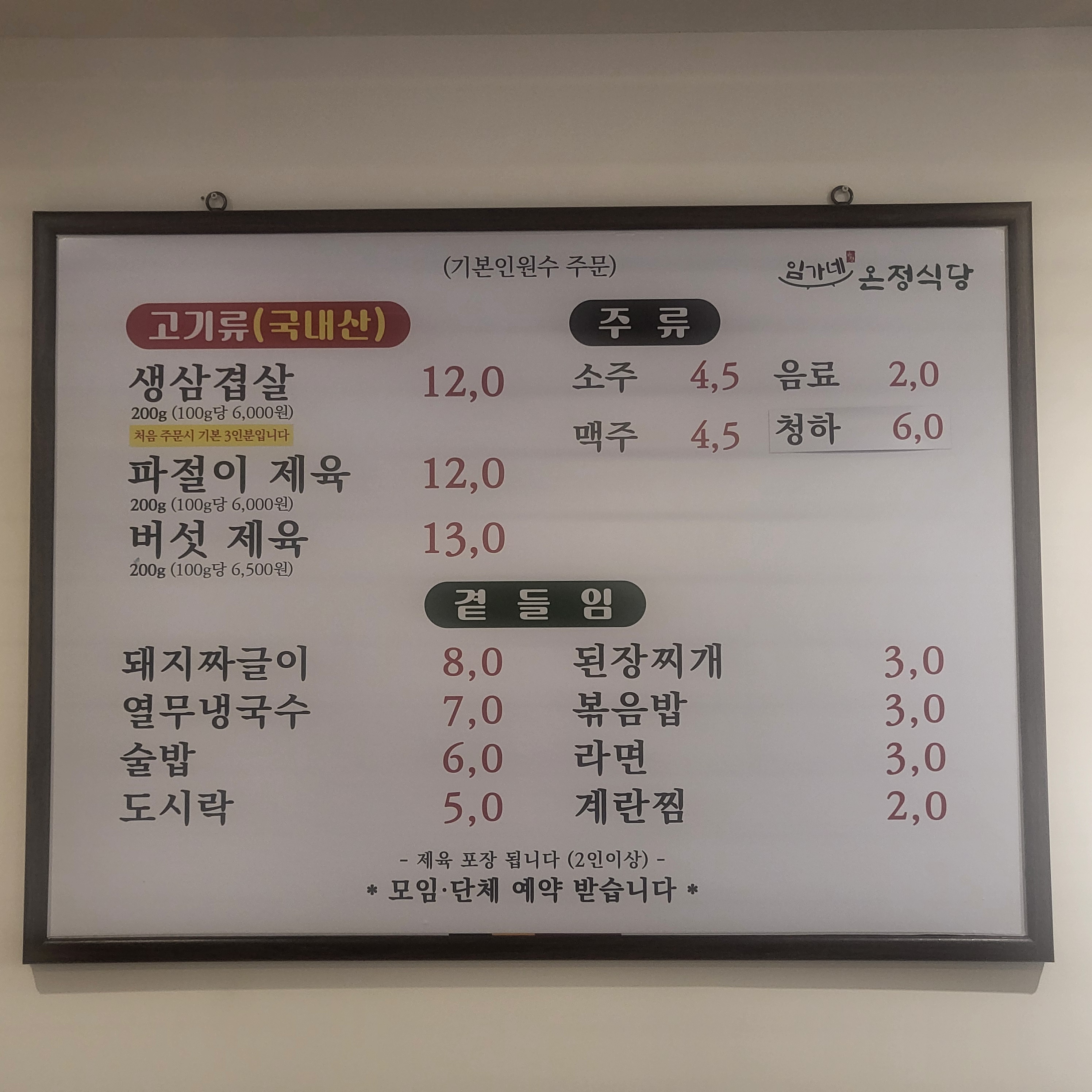 임가네 온정식당
