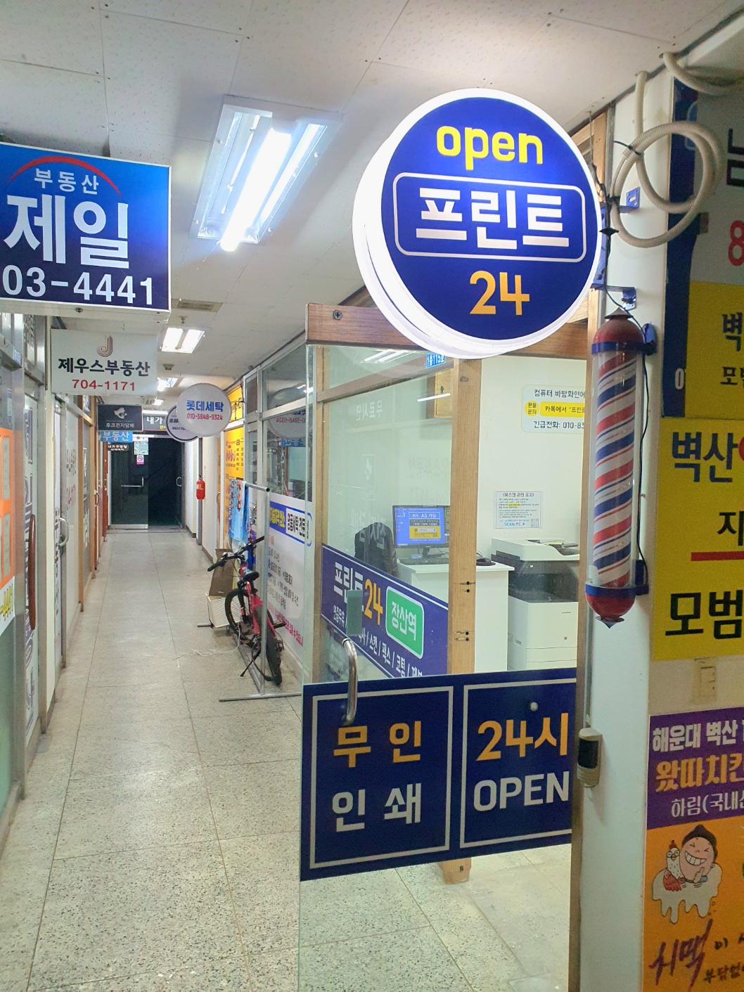 프린트24 장산역