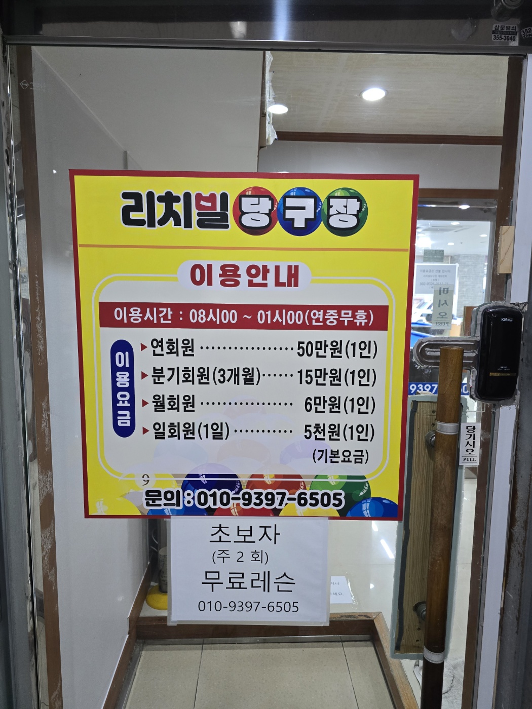 리치빌 당구장