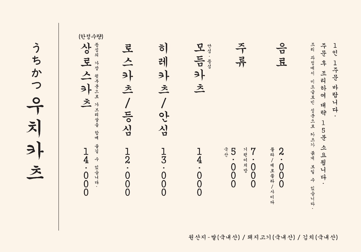 우치카츠