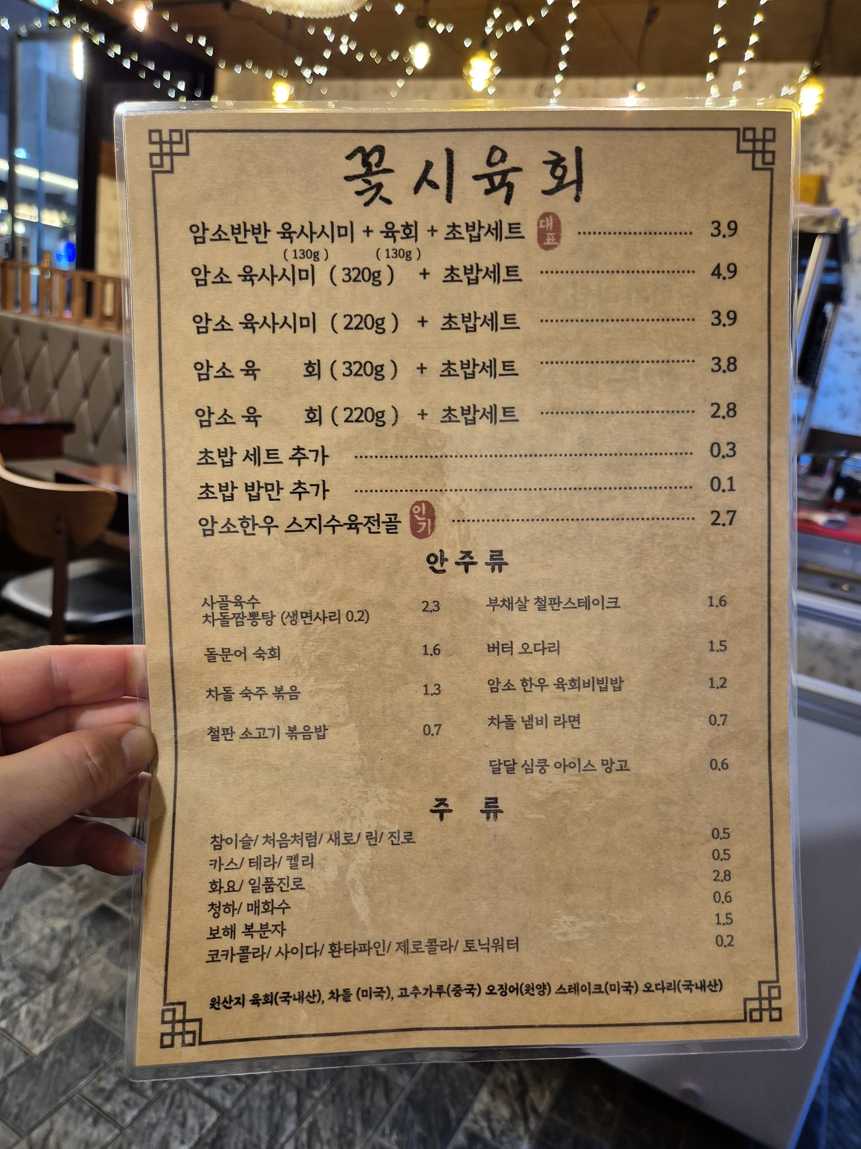 꽃시육회 고덕 직영점