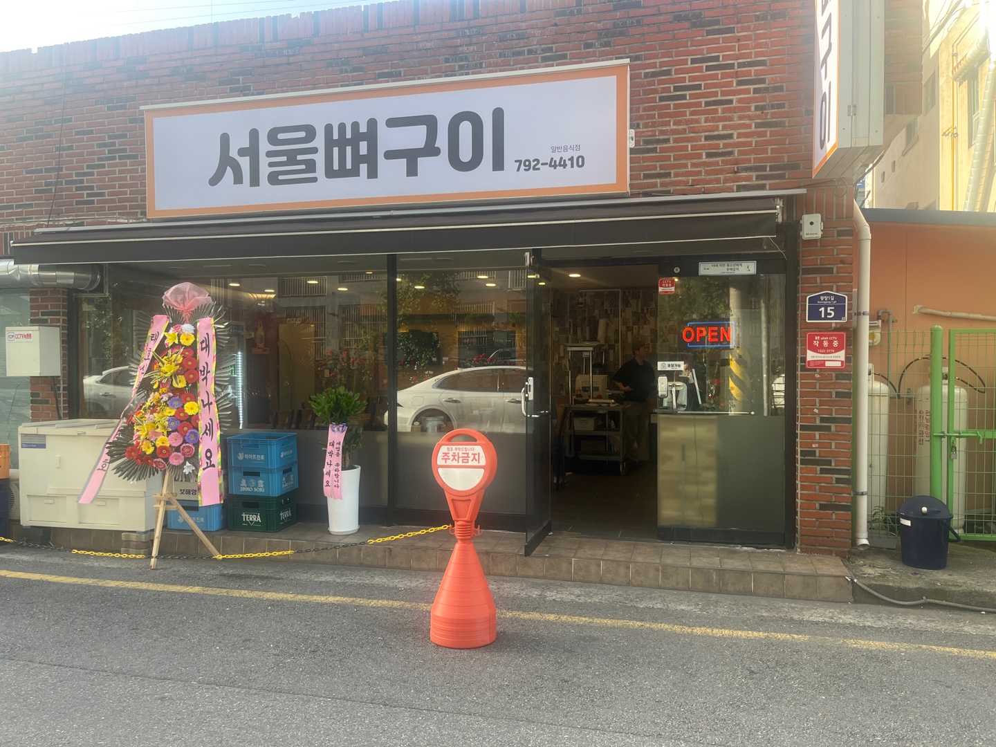 서울뼈구이