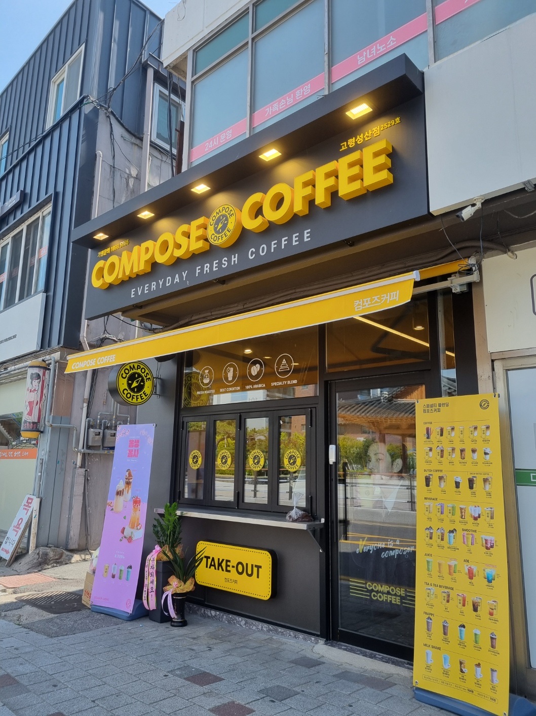 컴포즈커피 고령성산점