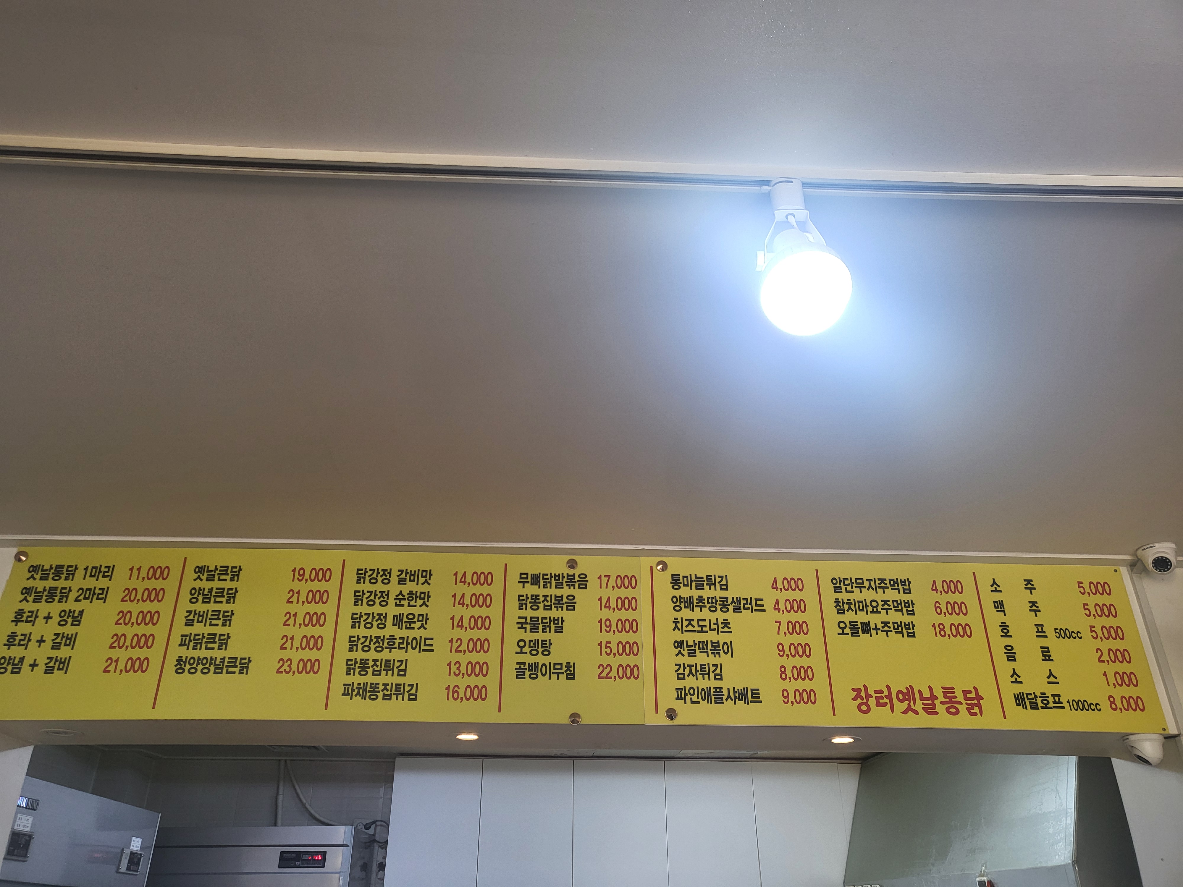 장터옛날통닭 사북고한점