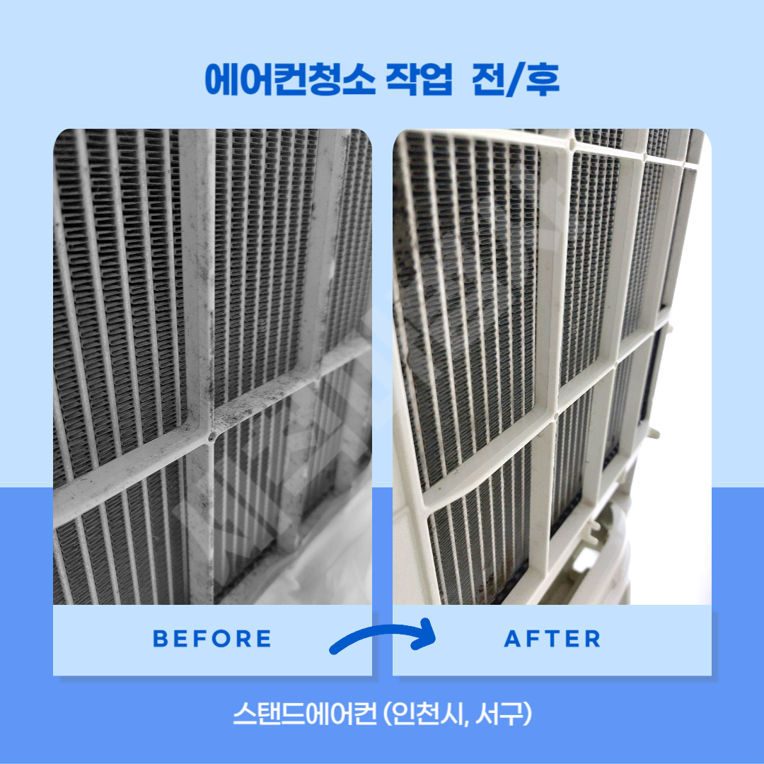 세척마법사 에어컨청소