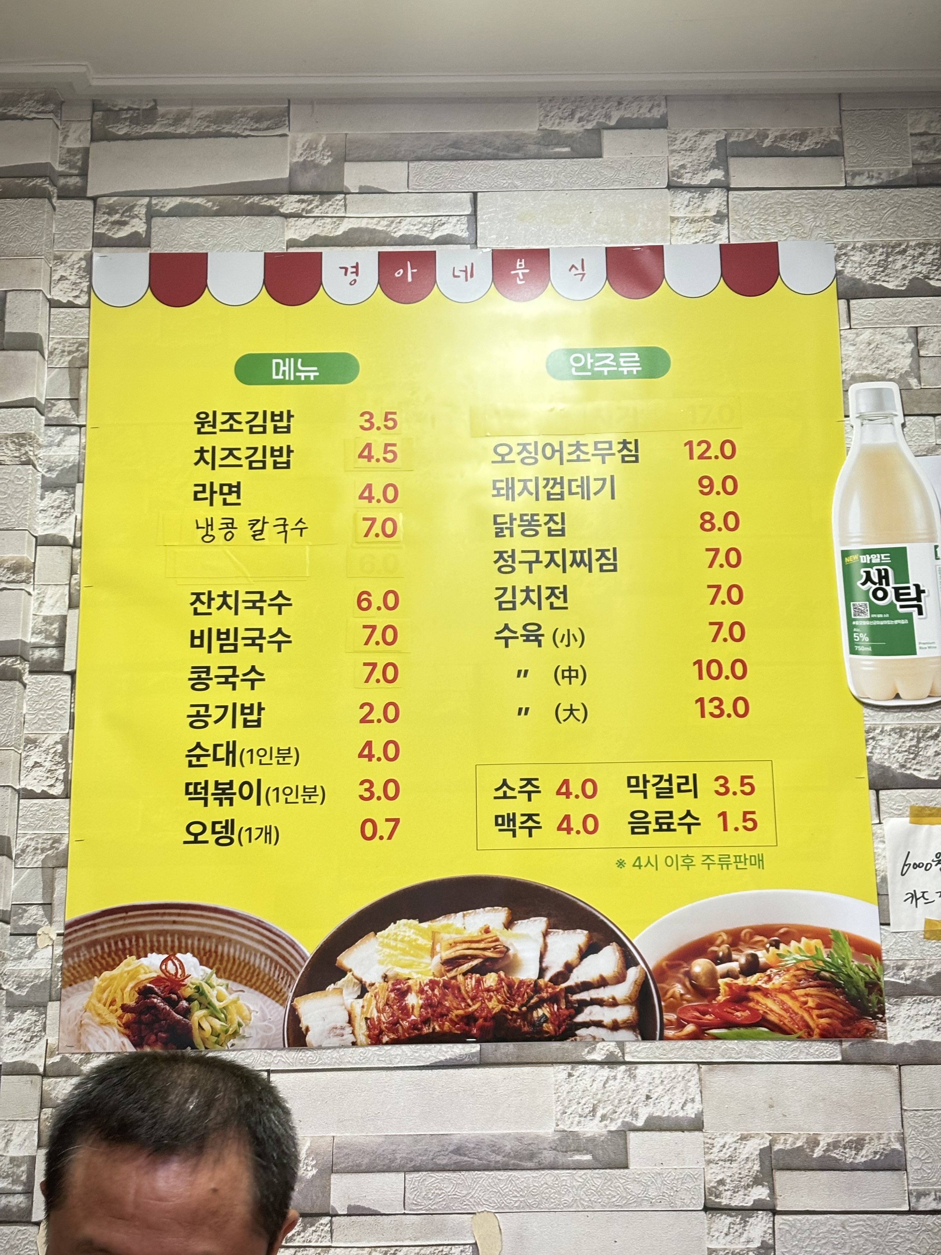 경아네분식