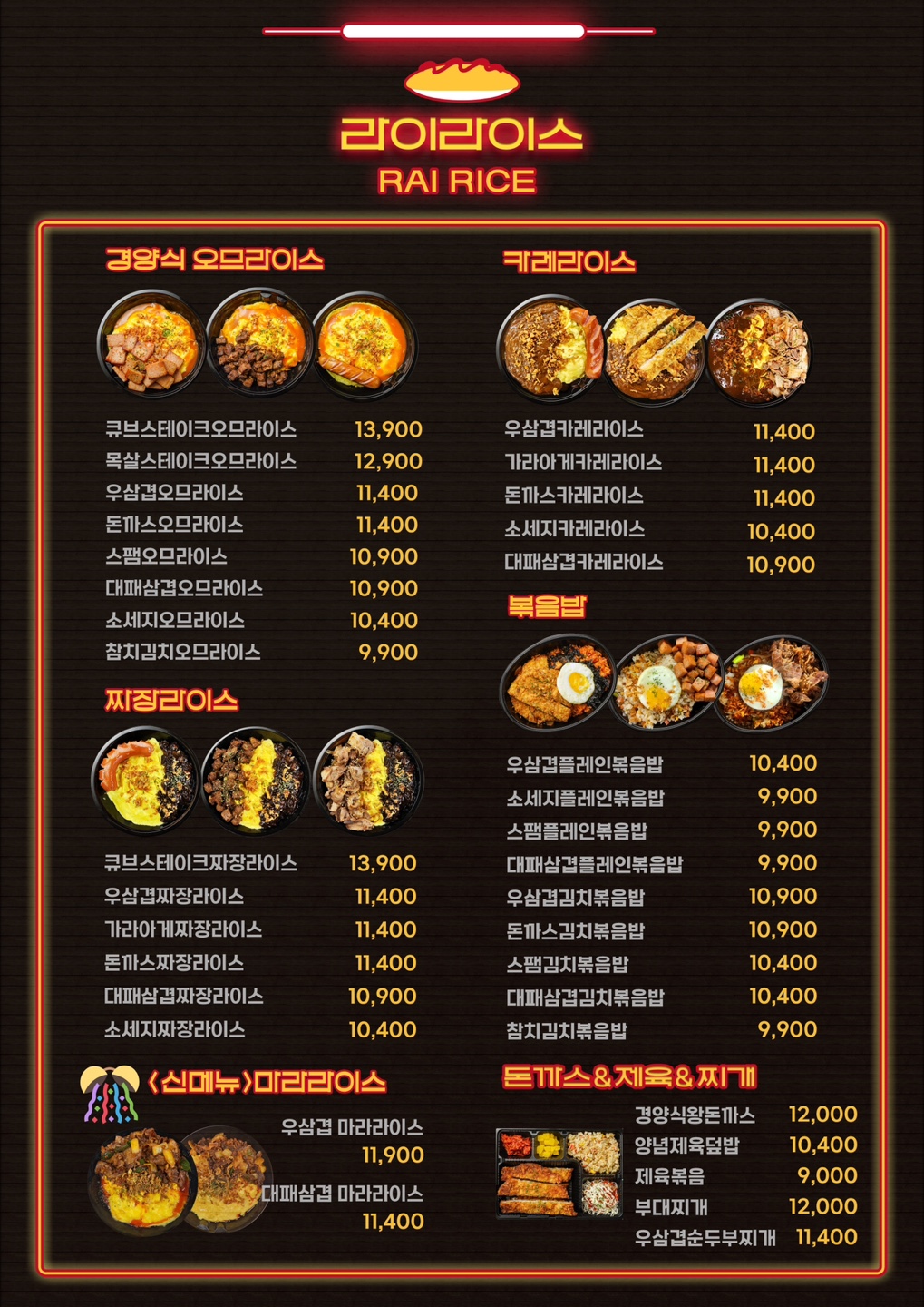 라이라이스 양산점