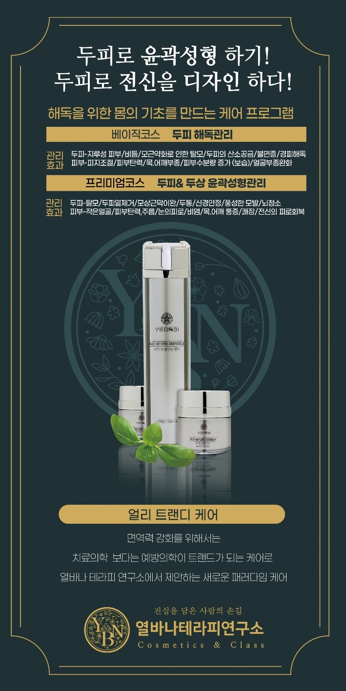 열바나테라피연구소