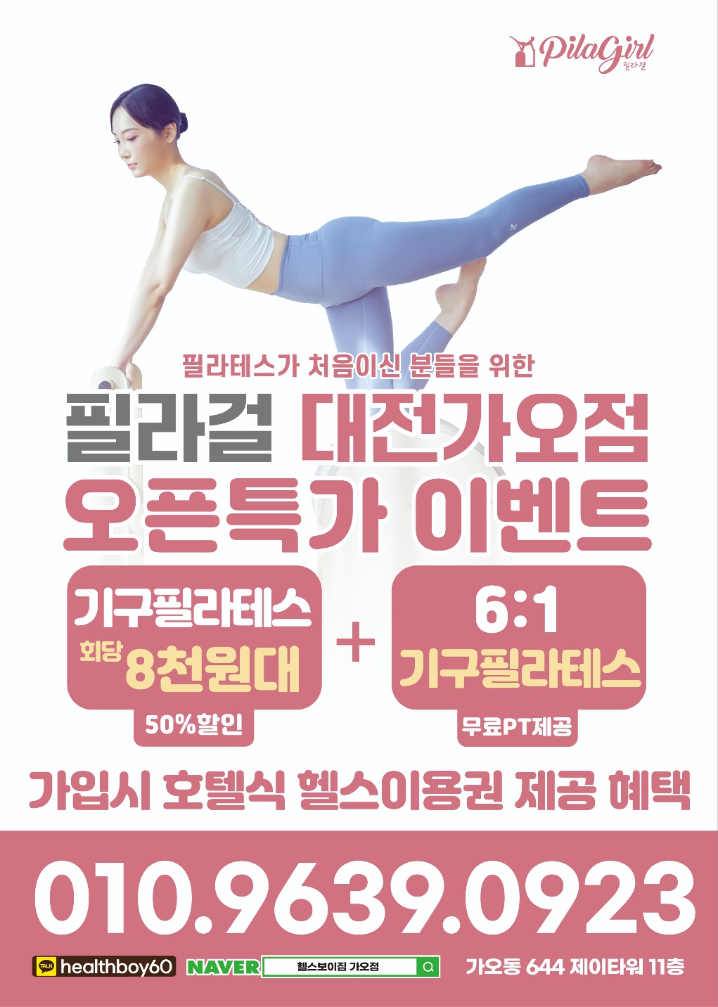 헬스보이짐&필라걸 가오점