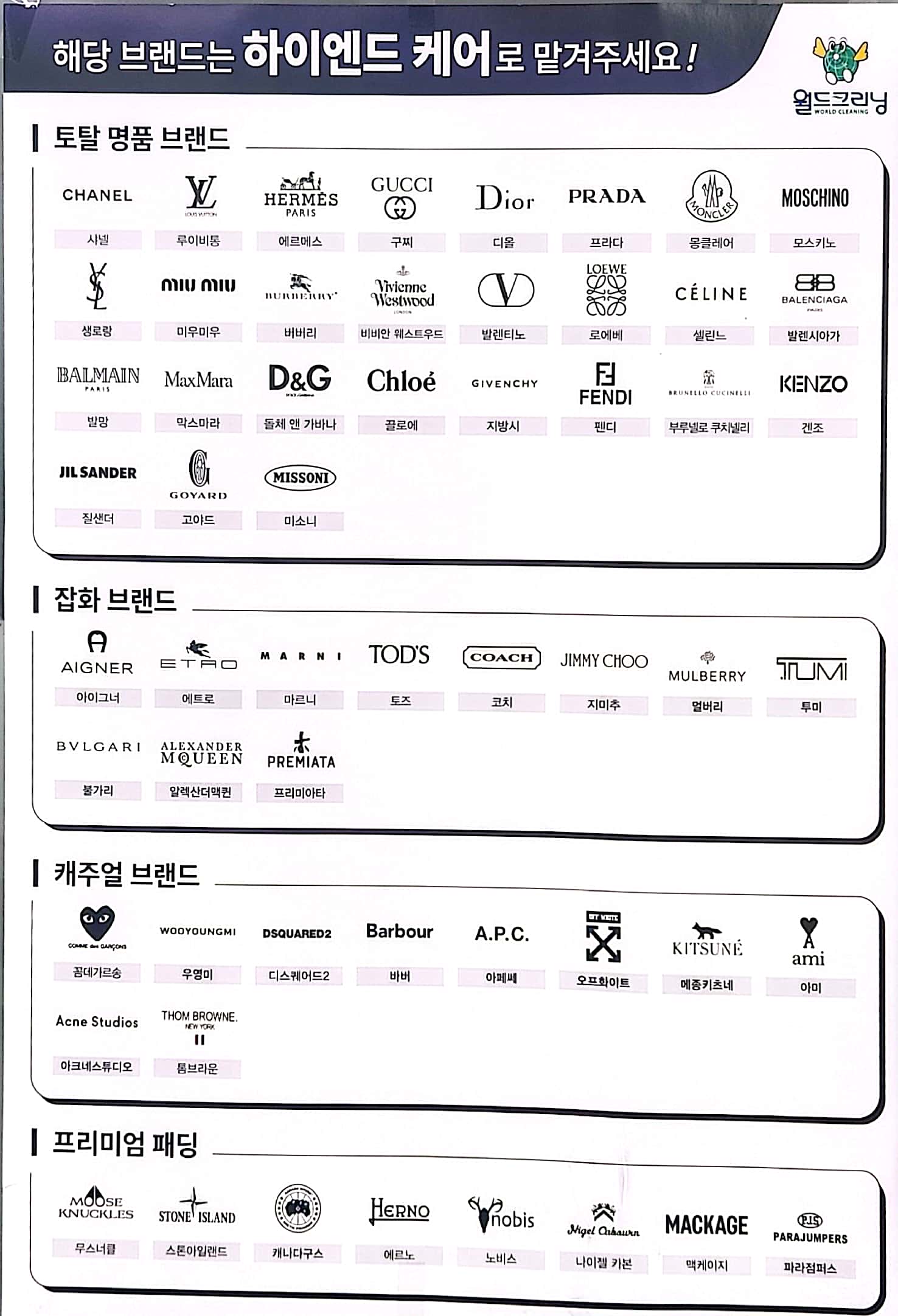 월드크리닝 좌동SK뷰점