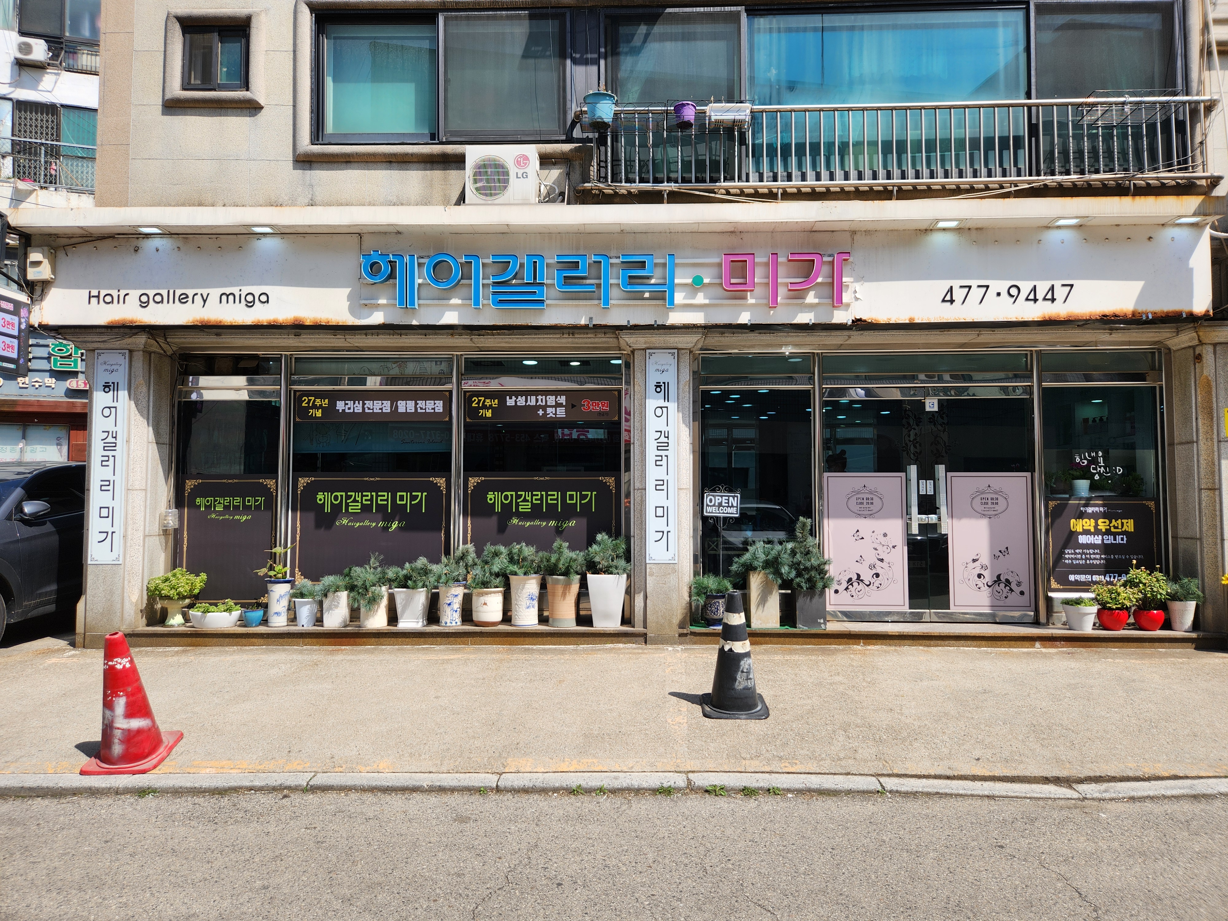 헤어갤러리미가