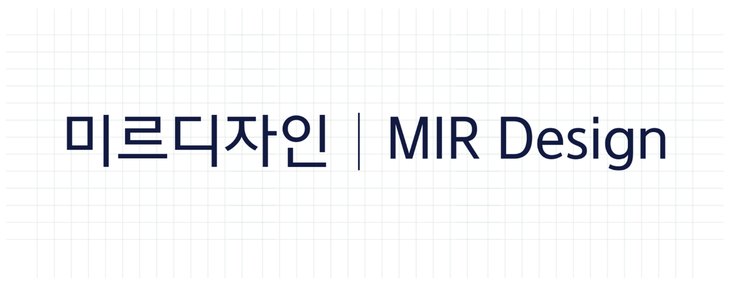 미르디자인