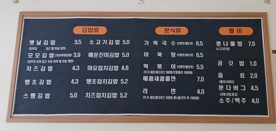 모모김밥