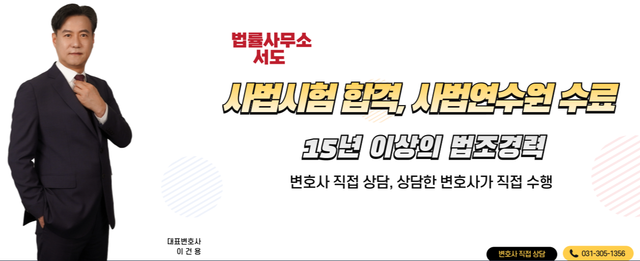 법률사무소서도