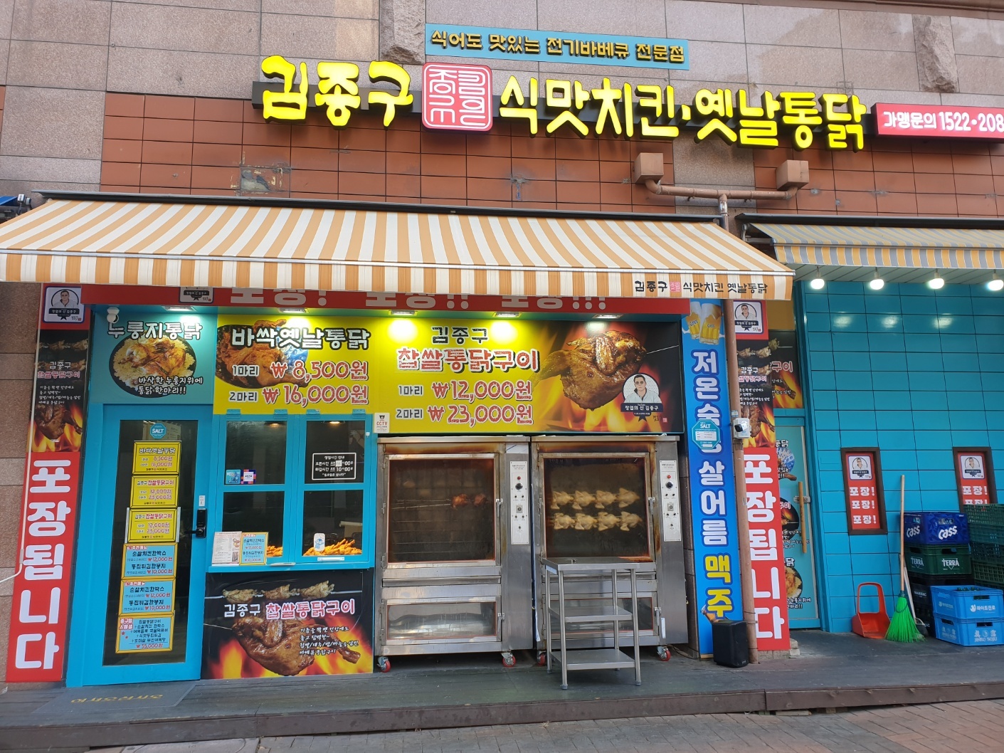 김종구참푸드