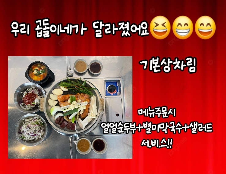 황소곱창 곱돌이네 청라 루원시티점